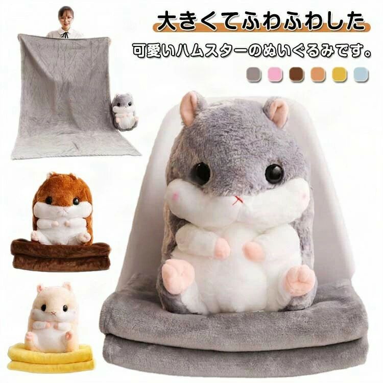 ■ サイズ3in1 ■ サイズ詳細【ぬいぐるみ】幅28cm 高さ35cm 【ブランケット】1×1.7m ※平置き実寸。1-3cm程度の誤差あり ■ 素材ぬいぐるみ ■ カラーグレー, ピンク, ブラウン, カーキ, ベージュ, ブルー