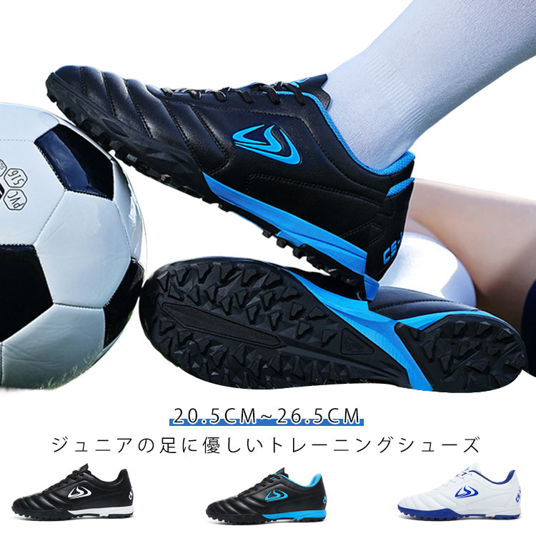 ジュニアの足に優しいトレーニングシューズ。【20.5cm~26.5cm】 アッパー生地は、耐久性、通気性、耐摩耗性に優れた高品質の合成皮革です。アッパーとインソールには、上質で通気性の良い素材を使用しています、通気性と吸汗性が抜群、足を自由に呼吸させる。シューズ内の蒸れを抑え快適にトレーニングが行える。通気性と吸汗性が抜群、抑菌防臭機能を持つので、履き心地が快適、運動中により積極的に動き始めます。 アウトソールにはラバーを使用し、滑りにくいデザインの上に、着地時の衝撃を分散させて足の負担を軽減。防滑や防震機能付きの優れたクッション性があり、耐磨耗性は抜群で、雨の日にも楽に運動できます。 重量が軽く、柔軟な足の感触をもたらし、より快適なフィット感のために足をしっかりと包みます。良好な柔軟と軽量性能を備えたインドア用 サッカーシューズを選択することで，足への衝撃を減少させ、より良い保護と快適感を提供することができる、試合に勝つ確率を高めることができます。 踵部分には保護設計を採用し、足をしっかりと保護。かかと部分は自然な動きをサポートするデザインで足のサポート、固定、保護により、運動中により積極的に動き始めます。サッカーピッチでの高速走行に最適な設計で、安定したボールコントロールが可能です。 サイズ 32(20.5cm) 33(21.0cm) 34(21.5cm) 35(22.0cm) 36(22.5cm) 37(23.0cm) 38(23.5cm) 39(24.0cm) 40(24.5cm) 41(25.0cm) 42(25.5cm) 43(26.0cm) 44(26.5cm) サイズについての説明 32(20.5cm) 33(21.0cm) 34(21.5cm) 35(22.0cm) 36(22.5cm) 37(23.0cm) 38(23.5cm) 39(24.0cm) 40(24.5cm) 41(25.0cm) 42(25.5cm) 43(26.0cm) 44(26.5cm) 素材 ラバー、合成皮革 色 ホワイト ブルー グリーン ブラック 備考 ●サイズ詳細等の測り方はスタッフ間で統一、徹底はしておりますが、実寸は商品によって若干の誤差(1cm～3cm )がある場合がございますので、予めご了承ください。 ●商品の色は、撮影時の光や、お客様のモニターの色具合などにより、実際の商品と異なる場合がございます。あらかじめ、ご了承ください。 ●製品によっては、生地の特性上、洗濯時に縮む場合がございますので洗濯時はご注意下さいませ。 ▼色味の強い製品によっては他の衣類などに色移りする場合もございますので、速やかに（脱水、乾燥等）するようにお願いいたします。 ▼生地によっては摩擦や汗、雨などで濡れた時は、他の製品に移染する恐れがございますので、着用の際はご注意下さい。 ▼生地の特性上、やや匂いが強く感じられるものもございます。数日のご使用や陰干しなどで気になる匂いはほとんど感じられなくなります。