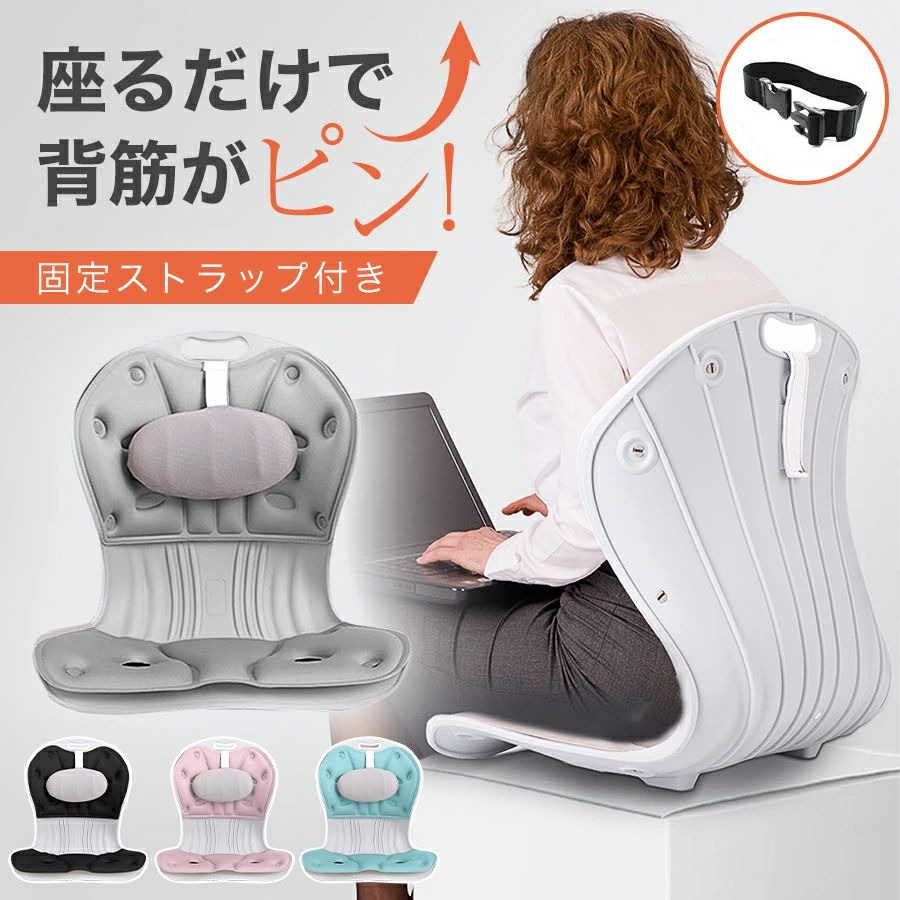 商品情報 【お薦めポイント】【座るだけで自然に美しい姿勢をサポート】 即座に姿勢をサポートする椅子が登場！座るだけで、まるで個人のコーチから指導を受けているかのように瞬時に姿勢が調整されます。これによって背筋が自然と伸び、脊椎も解放されます。悪い座り方の習慣の改善を期待できます、正しい座り方を取り戻すことが可能です。これにより、腰の痛みを軽減し、疲労感も緩和されることでしょう。 　　 【人体工学原理】 骨盤サポートチェアは、人体工学の原則に基づき、脚部、お尻、腰部の三点をしっかりサポートする設計となっており、大きな手が優しく背中を支えているかのような感覚を提供します。優れたサポート、長時間の仕事でも、快適に過ごせる効果があります。背中の自然なS字カーブやお尻の形状に合わせた座面が人体の曲線に合わせて、背中やお尻に完璧にフィットします。 【自宅でもオフィスでも・プレゼントに最適】 この姿勢サポートチェアは、自宅であってもデスクワーク中に姿勢が崩れやすい方々や、床に座ってローテーブルで作業をする方々にも最適です。科学的な座り方へと誘導し、腰部を持続的にサポートします。男女両方が利用でき、実用性と機能性が融合した理想的な椅子の選択となります。また、イスの 40×33×34cm のサイズ設計により、オフィスチェア、家庭用の座椅子、床やソファなど、様々な環境に適応できます。 【使用の注意事項・品質保証】 正しい姿勢を保っておきながら、初めて使用する際には、最初の使用時間を 30 分から 1 時間程度に抑え、徐々に慣らすことがおすすめです。※衛生的に使用するならば、水洗い可能なものが良いでしょう。クッション全体の素材が丸ごと洗えます。長時間座っていることで汗や皮脂の汚れを心配する必要はありません。 【一年間の品質保証付き】 ご購入後12ヶ月のメーカー直営品質保証が付いており、初期不良もその後の不具合も安心してお使いいただけます。 注意・海外製品で、簡易梱包での輸入のため擦れや多少の小キズなどがある場合がございますが、商品自体には問題ありませんのでご了承下さい。 ・全ての商品は検品をきちんとしておりましたが、運送事故により箱が潰れる可能性がございます。中身に問題がない場合、交換、返品の対応は出来かねます。 ・ご覧になるモニタなどの違い、また室内、室外での撮影により、実際の商品素材の色と相違する場合がございます。 ・手動測定とは異なるため、約1-2cmの誤差はあらかじめご理解のほどよろしくお願い致します。 ・仕様・デザインは改良のため予告なく変更することがあります。 お客様がご購入した後、何の原因でご満足をさせていただけなければ、弊社から善処させていただきますから、ぜひご連絡をくださいようお願い申し上げます。より良いネットショッピングを与える為、当社の製品に対象、出荷前に検査を徹底行います。これからもお客様に最高品質の製品と最高水準のサービスをお届けするべく、努力を続けて参ります。 △ご質問がございましたら、お気軽くお問い合わせてください。 ▲ご連絡の場合：恐れ入りますが、当社が忙しくて電話に出られない場合がありますので、 お手数ですが、まずメールでご連絡をお願い申し上げあげます。 メーカー希望小売価格はメーカー商品タグに基づいて掲載していますクーポンで3942円【月間優良ショップ受賞】姿勢矯正 椅子 サポートチェア 猫背 いす 猫背矯正 骨盤サポートチェア オフィスチェア 座椅子 低反発 クッション 改善 美尻 サポーター 腰 肩凝り 歪み ゆがみ 解消 背もたれ イス チェア 骨盤矯正 椅子 母の日 プレゼント ギフト 【子供と大人の両方に使用できる！】 姿勢サポート椅子 背すじ 伸ばし 正しい姿勢 オフィス テレワーク 女性 男性 学生 両親 子供用 送料無料 プレゼント 誕生日 父の日 母の日 男女兼用 5