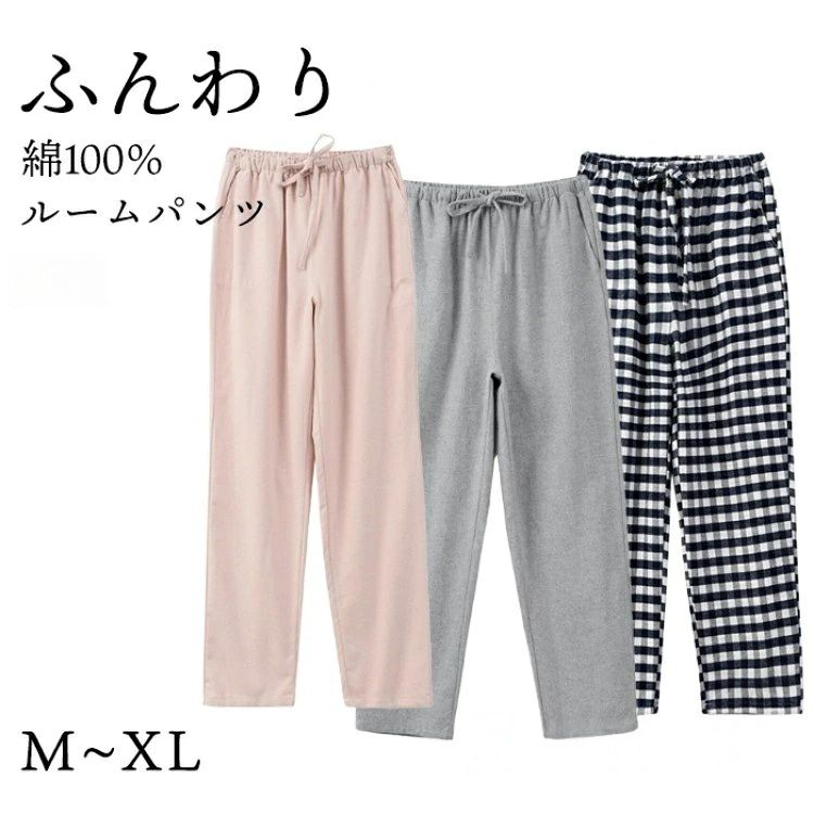 ルームパンツ 綿100 %冬 ふんわり 微起毛 起毛素材 秋 冬 レディース メンズ ポケット付き パジャマ ルームウェア 無地 チェック柄 コッ