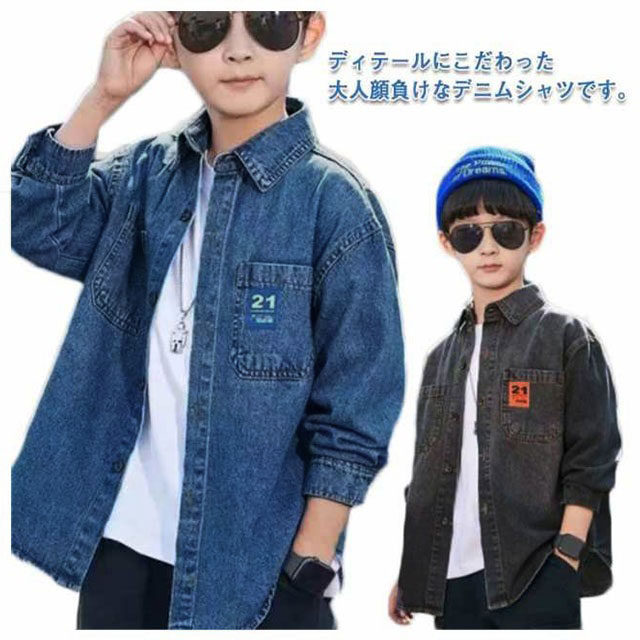 ディテールにこだわった大人顔負けなデニムシャツです。柔らかなデニム生地で重ね着しやすく、色んなコーデが楽しめます。お洒落なデザインでカジュアルにもストリートにも着こなせるデザインに♪様々なバリエーションのパンツと相性いいので、着るだけででワンランク上のおしゃれに♪季節にあわせたアレンジで幅広いコーディネートを楽しんでみよう普段の通園通学、お出かけなどカジュアルシーンはもちろん、発表会、演奏会、入園式、入学式、結婚式、披露宴、パーティーや誕生日、記念撮影などフォーマルなシーンで幅広くお使い頂けます。 サイズ110 120 130 140 150 160サイズについての説明110 着丈44.5 バスト76 肩幅38 袖丈47 120 着丈48 バスト80 肩幅40 袖丈51.3 130 着丈51.5 バスト84 肩幅42 袖丈55.6 140 着丈55 バスト88 肩幅44 袖丈59.9 150 着丈58.5 バスト92 肩幅46 袖丈64.2 160 着丈62 バスト96 肩幅48 袖丈68.5素材綿色ブルー グレー備考 ●サイズ詳細等の測り方はスタッフ間で統一、徹底はしておりますが、実寸は商品によって若干の誤差(1cm～3cm )がある場合がございますので、予めご了承ください。 ●商品の色は、撮影時の光や、お客様のモニターの色具合などにより、実際の商品と異なる場合がございます。あらかじめ、ご了承ください。●製品によっては、生地の特性上、洗濯時に縮む場合がございますので洗濯時はご注意下さいませ。▼色味の強い製品によっては他の衣類などに色移りする場合もございますので、速やかに（脱水、乾燥等）するようにお願いいたします。 ▼生地によっては摩擦や汗、雨などで濡れた時は、他の製品に移染する恐れがございますので、着用の際はご注意下さい。▼生地の特性上、やや匂いが強く感じられるものもございます。数日のご使用や陰干しなどで気になる匂いはほとんど感じられなくなります。