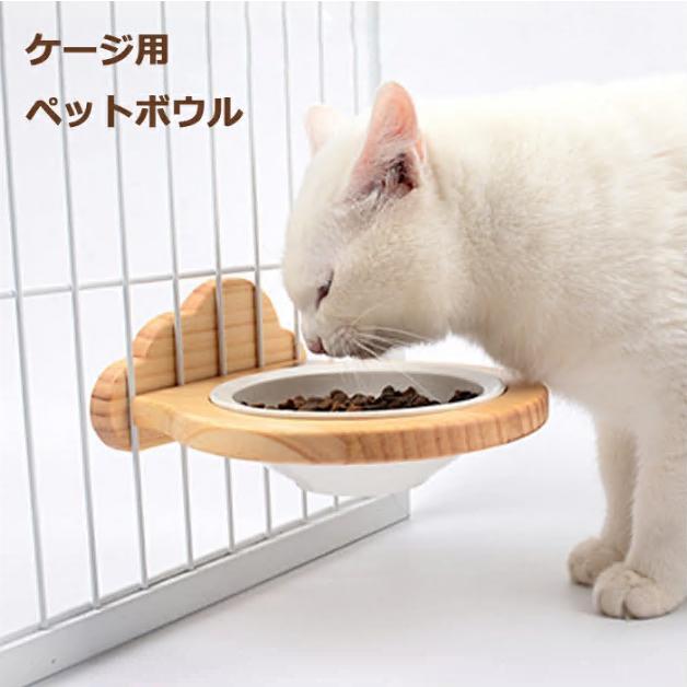 陶器製のフードボウルに、安定感のある木製スタンドをセットにした清潔/便利なペット食器台です。愛犬、愛猫の体高に合わせて選べるサイズ。ペットの体への負担を和らげ、食べやすいラクな姿勢で食事ができます。首や腰に負担を掛けさせたくない老犬、老猫にもおすすめです。食器はスタンドから取り外しが可能。汚れたらサッと洗えるので衛生的です。清潔で快適な食事が楽しめます。スタンドの底部にはすべり止めが付いており、食事中ズレにくく、床のキズも防止します。高品質な素材を使用しています。ナチュラルな木製テーブルでインテリアにもマッチするデザインです。