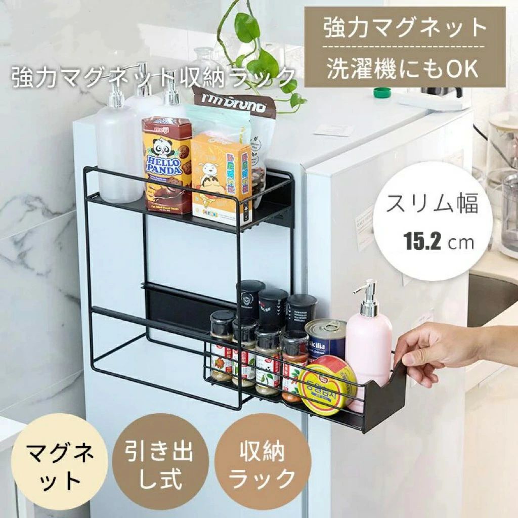 ● 商品仕様: スチール製 / 約 W15.2cm x D33cm x H30-57cm (調整可能) ● 耐荷重: 各段約5kg ● カラー: ホワイト/ブラック ● 付属品:本体、ストッパー用ネジ*2 、中敷き×2 ● 超強力マグネットでしっかり固定**： ズレにくく安心。洗濯機の振動にも対応。壁に穴をあけずに設置可能。 ● 左右どちらにも取り付け可能**： 使いやすい方向を自由に選べる改良設計。ストッパー付きで滑り落ち防止。 ● 大容量スライド式引き出し**： 奥の物もラクラク取り出し。調味料、お菓子、洗剤など、まとめて収納。 ● 浮かせる収納でお手入れ簡単**： 床から浮くので掃除が楽々。さっと拭くだけで清潔を保てます。 ● スリム設計でぴったり収まる**： 幅約15cmのコンパクト設計。狭い隙間も有効活用できます。 ● 冷蔵庫や洗濯機の横の無駄な空間が、すっきり収納スペースに早変わり。貼るだけで簡単、マグネット式のスマート収納ラックです。
