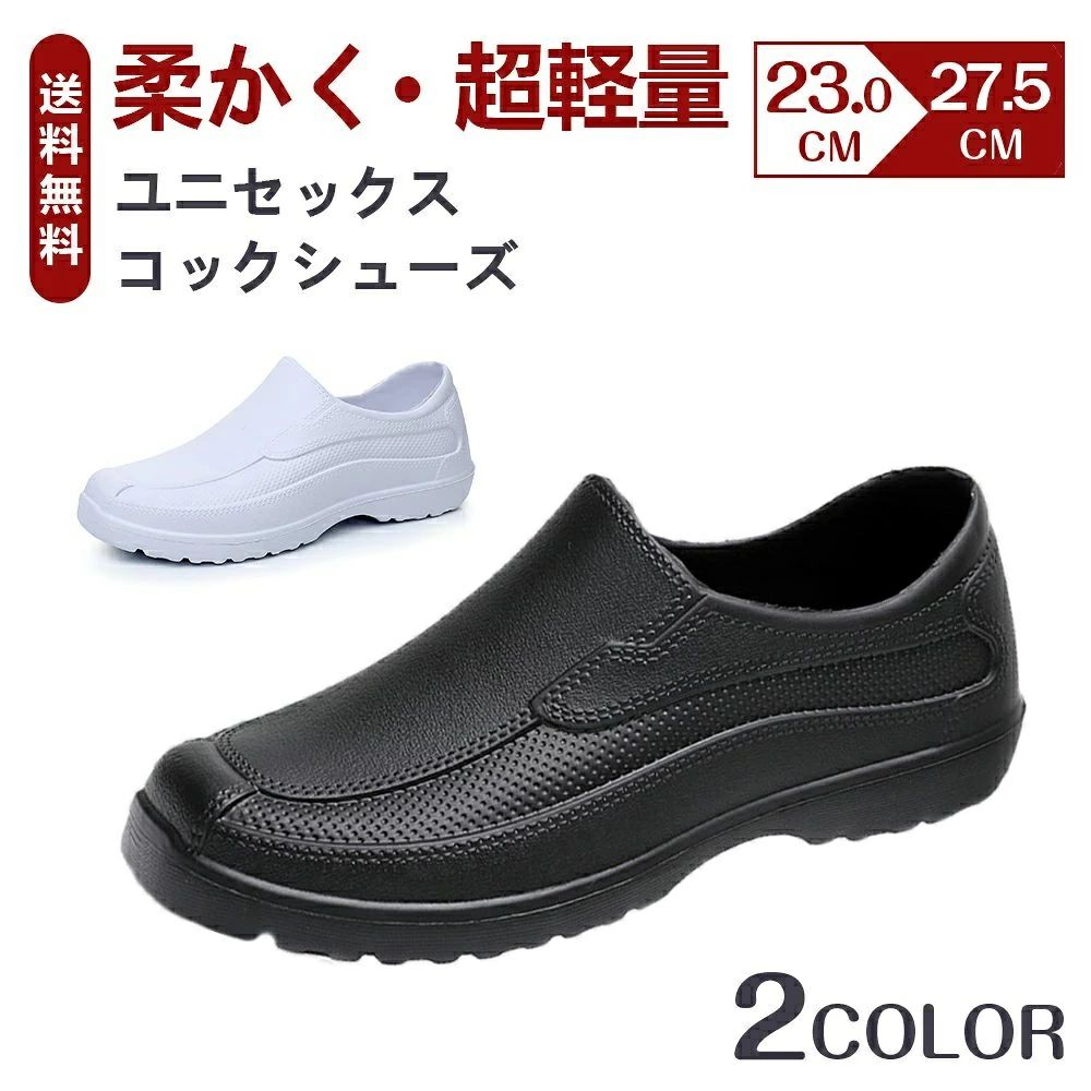 ・油だらけの床面では防滑力がなくなります。 あらかじめご了承ください。 ・洗浄後は風通しの良い日陰で乾かしてください。 ・EVA素材は直射日光により縮む恐れがあります。 ・ 高温での乾燥・天日干しはお避けください。 ・本商品は柔らかい素材を使用し、簡易包装のため、輸送中の圧迫により稀に一時的な変形が生じる場合があります。ご使用になる過程で自然に元の形状へ戻りますので、品質上の不具合ではございません。あらかじめご了承ください。 ・製造工程上、ごく稀に履き口部分に軽微な不整が見られる場合がございますが、靴の機能および通常のご使用には影響ございません。手で軽くつまんで整えていただくことで、簡単に改善いただけます。あらかじめご了承ください。 関連キーワード 厨房シューズ - レディース おしゃれ シューズ 疲れない 27.5 送料無料 コックシューズ 小さいサイズ シューズ 安全靴 厨房 コックしゅーず キッチンシューズ レディース クック靴 黒 レディース コックシューズ 疲れない 厚底 3e コックシューズ 蒸れない コックシューズ 黒 疲れない ジュース 疲れない 24.0 コックシューズ 仕事 バイト 黒 靴 作業靴 滑り止め 業務 バイト靴防水 キッチンシューズ 28 4e 靴 レディース 外反母趾 5e レディース 幅広 コックシューズ コックシューズ レディース コックシューズ 疲れない コックシューズ 4e 厨房シューズ 厨房靴 コックシューズ 3e コックシューズ おしゃれ コックシューズ 厨房 サボコックシューズ クックシューズ おしゃれコックシューズレディース コックシューズ クッション コックシューズ 疲れない レディース コックシューズ 黒レディース コックシューズ 痛くならない コックシューズ 黒 調理靴 黒 コックシューズ コックシューズ シェフメイト コックシューズ シューズ コックシューズ 厨房靴 立ち仕事 疲れない レディースコックシューズ コックシューズ 疲れない 強い コックシューズ 送料無料 バイト 黒 靴 コックシューズレディース明日楽 コックシューズ白 厨房 コックシューズ 疲れないコックシューズ コックシューズ 厨房シューズ コックシューズ ショート oka コックシューズ コックシューズ ハーフブーツ コックシューズ 耐滑 かっこいい コックシューズ コックシューズ レディース 疲れ シェフメイト コックシューズ コックシューズ レディース 3e コックシューズ レディース 防水 コックシューズ レディース 疲れない 靴 コックシューズ コックシューズ 疲れない 強い 軽い コックシューズおすすめ コックシューズ+黒 滑らない 靴 コックシューズ コックシューズレディース 防水 コックシューズ コックシューズ あす楽 コックシューズ 幅広 厨房コックシューズ 厨房シューズ コックシューズ コックシューズ レディース おしゃれ コックシューズ サボタイプ キッチン 黒靴 防水 コックシューズ コックシューズ 疲れない 長持ち キッチンコックシューズ コックシューズ防水 コックシューズ 小さめ コックシューズ かかとなし コックシューズ 厨房シューズ レディース コックシューズ 厨房シューズ 白 滑らない コックシューズ スニーカー コックシューズ +楽天 送料無料 コックシューズ レディース コックシューズ かわいい コックシューズ コックシューズ 幅広 4e コックシューズ 痛くない コックシューズ3e コックシューズ 30cm 4e コックシューズ レディース 4e コックシューズ レディース 幅広 コックシューズ レディース 厨房 外反母趾 コックシューズ コックシューズ 白 コックシューズ 28 コックシューズ サボタイプ 黒 コックシューズ レディースかわいい コックシューズ メンズ 幅広 滑りにくい コックシューズ コックシューズ レディース サボ コックシューズ黒 コックシューズ ローファー レディース コックシューズ スリッポン 通勤 通気性 コックシューズ コックシューズ レディース 疲れない4e コックシューズ 厨房 レディース あす楽対応 コックシューズ コックシューズ サボ コックシューズ 黒 23cm コックシューズブーツ コックシューズ 丈夫 厨房 コックシューズ女性 靴コックシューズ コックシューズ おしゃれ レディース 滑らない コックシューズ eva コックシューズ 黒 防水 コックシューズ レディース 厨房靴 コックシューズ 22.5cm コックシューズ レディース黒 痛くないコックシューズ 黒 コックシューズ メンズ コックシューズ 滑りにくい コックシューズ 滑りにくい 22cm 滑ら ない コックシューズ 丸洗いコックシューズ コックシューズ レディース 23.5 滑りにくいコックシューズ 疲れない コックシューズ 疲れない コックシューズ サボタイプ コックシューズ滑らない コックシューズ 22cm コックシューズ 黒 かかとなし コックシューズ レディース 履きやすい サボ コックシューズ eva コックシューズ メンズ 28cm コックシューズ レディース e コックシューズ 黒 24cm コックシューズ 軽量 コックシューズこっく コックシューズ送料無料 コックシューズ 厨房用 コックシューズ eva素材 レディース コックシューズ 幅広 安全靴 コックシューズ 軽い 疲れない コックシューズ 安全靴 コックシューズ 防水 コックシューズ ブーツ疲れない 3e コックシューズ 厨房靴 コックシューズ コックシューズ 通気性 コックシューズ23cm コックシューズ レディース 黒 コックシューズ 厨房 オシャレ コックシューズ レディース 小さいサイズ コックシューズ レディース 痛くない コックシューズ レディース オシャレ 履きやすい コックシューズ 履きやすい コックシューズレディース防水 コックシューズ幅広い コックシューズ 23cm コックシューズ インソール コックシューズ 厨房靴 コックシューズ 断熱 コックシューズ 25 コックシューズ 27.5 コックシューズ 白 24cm グリップシューズ シェフ メイト 靴 コックシューズ 疲れない 4e コック シューズ 幅広 厨房シューズ シェフメイト シェフメイト 安全靴 シェフメイト 厨房シューズ レディース 厨房靴 疲れない 厨房靴 レディース 厨房シューズおしゃれ 厨房シューズ 防水 シェフメイト 厨房シューズ コック靴 キッチンシューズ コックシューズ シェフメイトサボ 厨房用シューズ レディース ワークシューズ ワークシューズ メンズ ワークシューズ レディース サボシューズ サボシューズ レディース パンプス 靴 4E 5E 黒 白 レディース メンズ 4E 5E 作業靴 軽量 防水 厨房 靴 シューズ 業務用 男女兼用 レインシューズ おしゃれ 飲食店 ブラック 滑りにくい 耐滑 抗菌 キッチン 厨房用シューズ レインブーツ 雨靴 ホワイト 23 疲れにくい 24 通勤 25 スニーカー 長靴 通学 防水シューズ 26 防滑 スリッポン ガーデニング 14 爪先保護タイプ 梅雨対策 滑らない 歩きやすい 27 【あす楽対応】 防臭 軽い ショート 滑り止め 晴雨兼用 完全防水 調理 アウトドア 釣り 立ち仕事 大きいサイズ 疲れない カジュアル 24cm 仕事 28cm 台風 サイズ ユニフォーム 防汚 27cm 26cm 洗車 25cm サンダル ユニセックス 耐摩耗性 耐水 オシャレ 23cm 撥水 シンプル 幅広 清潔 （耐油性） 工場 ワイド パンプス 履きやすい 疲労軽減 食品工場 作業用 農作業 食品現場 グリップ性 コック 3E 厨房用 ブーツ 小さいサイズ 超軽量 秋 雨の日 先芯なし 耐久性 柔らかい 一体 飲食 男性 EVA 断熱 雨具 カフェ 防水スリッポン 厨房用スニーカー 食品加工用靴 ローカット 食品工場用 サボ かわいい サボタイプ 調理場 30cm 新品 作業 調理場用 梅雨 女性用 園芸 くつ 無地 お洒落 痛くない 女性 妊婦 防カビ EVA素材 耐滑コックシューズ 男性用 実習 ナースシューズ 務用 ソフトコックシューズ 通気性 雨 レインシューズショート 防水機能 滑らない靴 大掃除 食品加工 大人 食品製造 ワーク 制服 レインスニーカー 厨房長靴 サボサンダル スリッパ シェフ （男女兼用）ブラック 飲食店ユニフォーム 丸洗い あす楽 [男女兼用] 衝撃吸収底 滑りにくい靴 レインスリッポン 帯電防止 滑り防止 キッチェ 春夏 キッチン用 通勤通学 外食 ゴム底 大きい 作業服 厨房用靴 底ゴム クツ 秋冬 インソール ローファー 痛い 足が痛い 近く 大きめ メーカー バイト 可愛い 臭い取り サイズ感 ファッション かっこいい ゴム 外反母趾 脚の長さ 36 37 23.5 38 39 24.5 40 41 25.5 42 43 26.5 44 27.5 cm 36cm 37cm 23.5cm 38cm 39cm 24.5cm 40cm 41cm 25.5cm 42cm 43cm 26.5cm 44cm 27.5cm メーカー希望小売価格はメーカーサイトに基づいて掲載していますおすすめ商品 2,800円 1,730円 1,830円 2,650円 3,392円 1,555円～