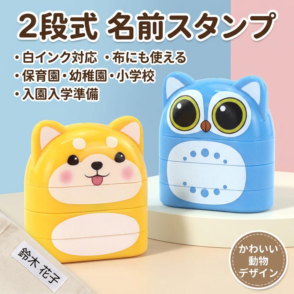 ＼白インク対応布にも使える／ お名前スタンプ 2段 名前はんこ なまえスタンプ ホ...