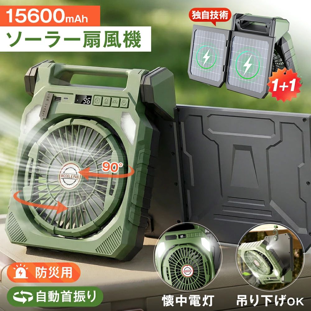 ★★ 90°自動首振り 2枚組ソーラーパネル ソーラー扇風機 15600mAh 大容量 卓上型 多機能 2WAY充電 ソーラー USB 防災グッズ 4段階風量