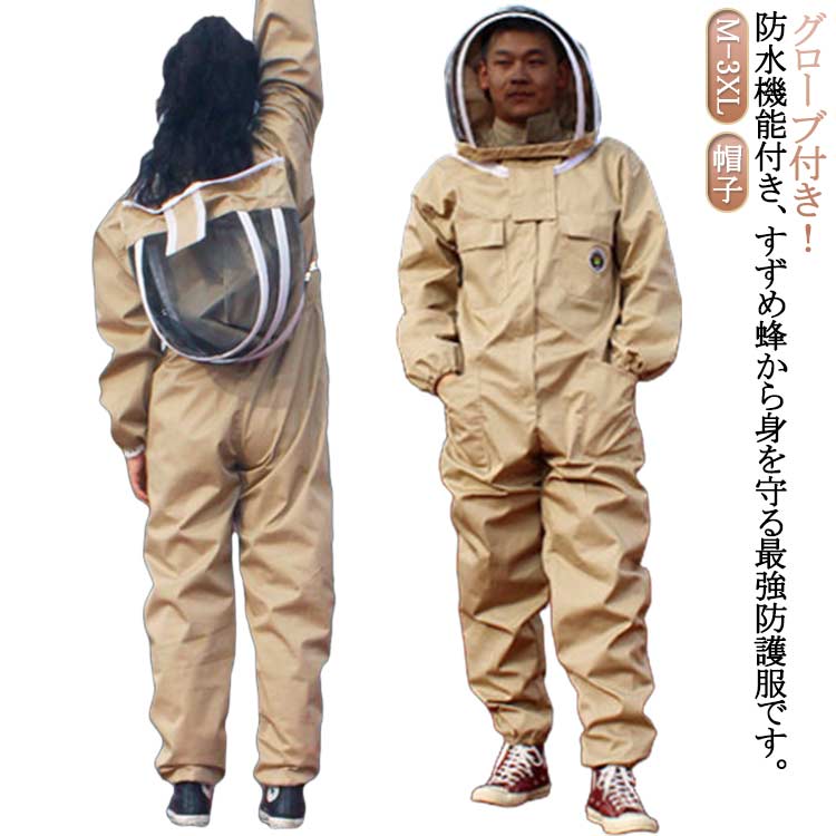 【グローブ付き！】 防水機能付き、すずめ蜂から身を守る最強防護服です。 高い防刺傷性能により蜂の攻撃から身を守る安全構造。 軽量で機能性に優れ、着脱が容易なつなぎ服。 安全反射材×ビッグポケットデザイン！ 着心地の良い、柔らかで通気性のある、優れた布を採用します。 サイズ M L XL 2XL 3XL サイズについての説明 M：おすすめ身長150-168cm おすすめ体重40-65kgL：おすすめ身長155-173cm おすすめ体重50-70kgXL：おすすめ身長160-176cm おすすめ体重60-80kg 2XL：おすすめ身長165-180cm おすすめ体重70-90kg3XL：おすすめ身長175-186cm おすすめ体重90-95kg※サイズ表の実寸法は商品によって1-3cm程度の誤差がある場合がございます。 素材 ポリエステル 色 手袋付 備考 ●サイズ詳細等の測り方はスタッフ間で統一、徹底はしておりますが、実寸は商品によって若干の誤差(1cm～3cm )がある場合がございますので、予めご了承ください。 ●商品の色は、撮影時の光や、お客様のモニターの色具合などにより、実際の商品と異なる場合がございます。あらかじめ、ご了承ください。 ●製品によっては、生地の特性上、洗濯時に縮む場合がございますので洗濯時はご注意下さいませ。 ▼色味の強い製品によっては他の衣類などに色移りする場合もございますので、速やかに（脱水、乾燥等）するようにお願いいたします。 ▼生地によっては摩擦や汗、雨などで濡れた時は、他の製品に移染する恐れがございますので、着用の際はご注意下さい。 ▼生地の特性上、やや匂いが強く感じられるものもございます。数日のご使用や陰干しなどで気になる匂いはほとんど感じられなくなります。【グローブ付き！】 防水機能付き、すずめ蜂から身を守る最強防護服です。 高い防刺傷性能により蜂の攻撃から身を守る安全構造。 軽量で機能性に優れ、着脱が容易なつなぎ服。 安全反射材×ビッグポケットデザイン！ 着心地の良い、柔らかで通気性のある、優れた布を採用します。 サイズ M L XL 2XL 3XL サイズについての説明 M：おすすめ身長150-168cm おすすめ体重40-65kgL：おすすめ身長155-173cm おすすめ体重50-70kgXL：おすすめ身長160-176cm おすすめ体重60-80kg 2XL：おすすめ身長165-180cm おすすめ体重70-90kg3XL：おすすめ身長175-186cm おすすめ体重90-95kg※サイズ表の実寸法は商品によって1-3cm程度の誤差がある場合がございます。 素材 ポリエステル 色 手袋付 備考 ●サイズ詳細等の測り方はスタッフ間で統一、徹底はしておりますが、実寸は商品によって若干の誤差(1cm～3cm )がある場合がございますので、予めご了承ください。 ●商品の色は、撮影時の光や、お客様のモニターの色具合などにより、実際の商品と異なる場合がございます。あらかじめ、ご了承ください。 ●製品によっては、生地の特性上、洗濯時に縮む場合がございますので洗濯時はご注意下さいませ。 ▼色味の強い製品によっては他の衣類などに色移りする場合もございますので、速やかに（脱水、乾燥等）するようにお願いいたします。 ▼生地によっては摩擦や汗、雨などで濡れた時は、他の製品に移染する恐れがございますので、着用の際はご注意下さい。 ▼生地の特性上、やや匂いが強く感じられるものもございます。数日のご使用や陰干しなどで気になる匂いはほとんど感じられなくなります。
