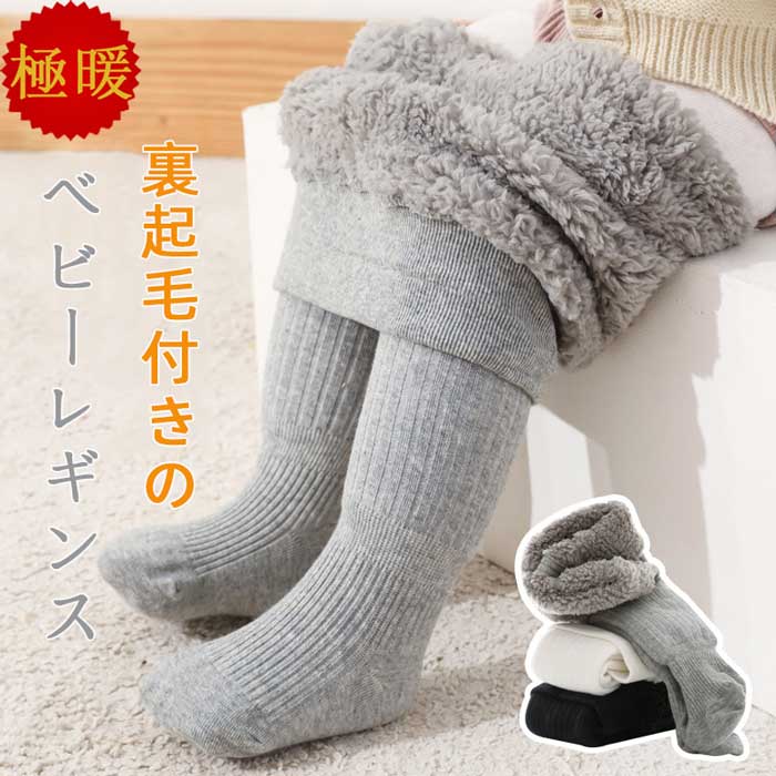 べビー レギンス 足つき キッズ タイツ 可愛い タイツ 赤ちゃん 新生児 レギンスパ...