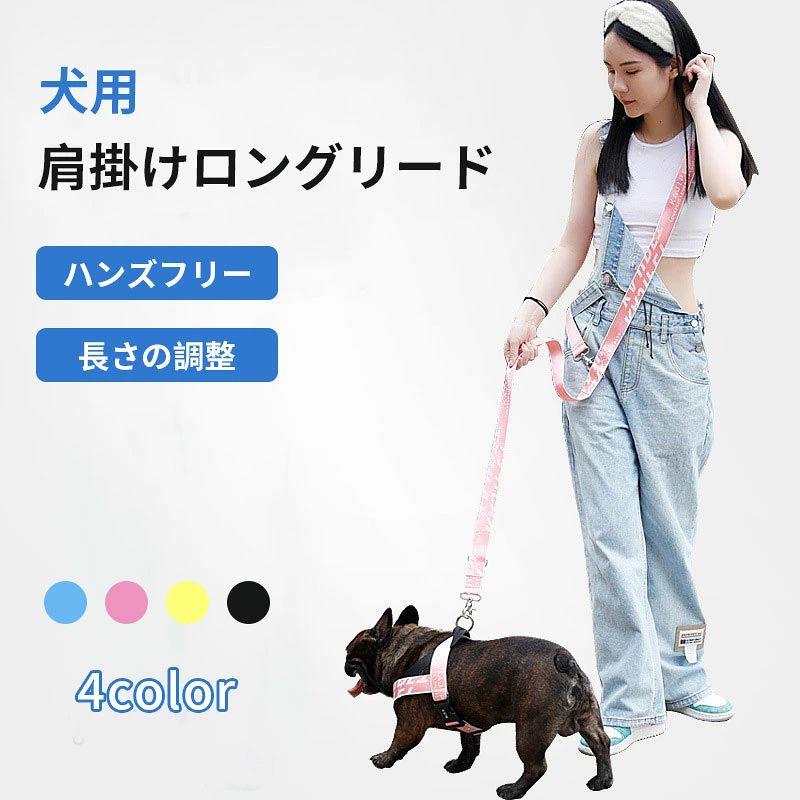 犬 リード おしゃれ 肩掛け 肩がけ 長い ショルダー ロープ ハンズフリー 犬用 ペット ハーネス おしゃれ かわいい 肩かけ ペット用 お