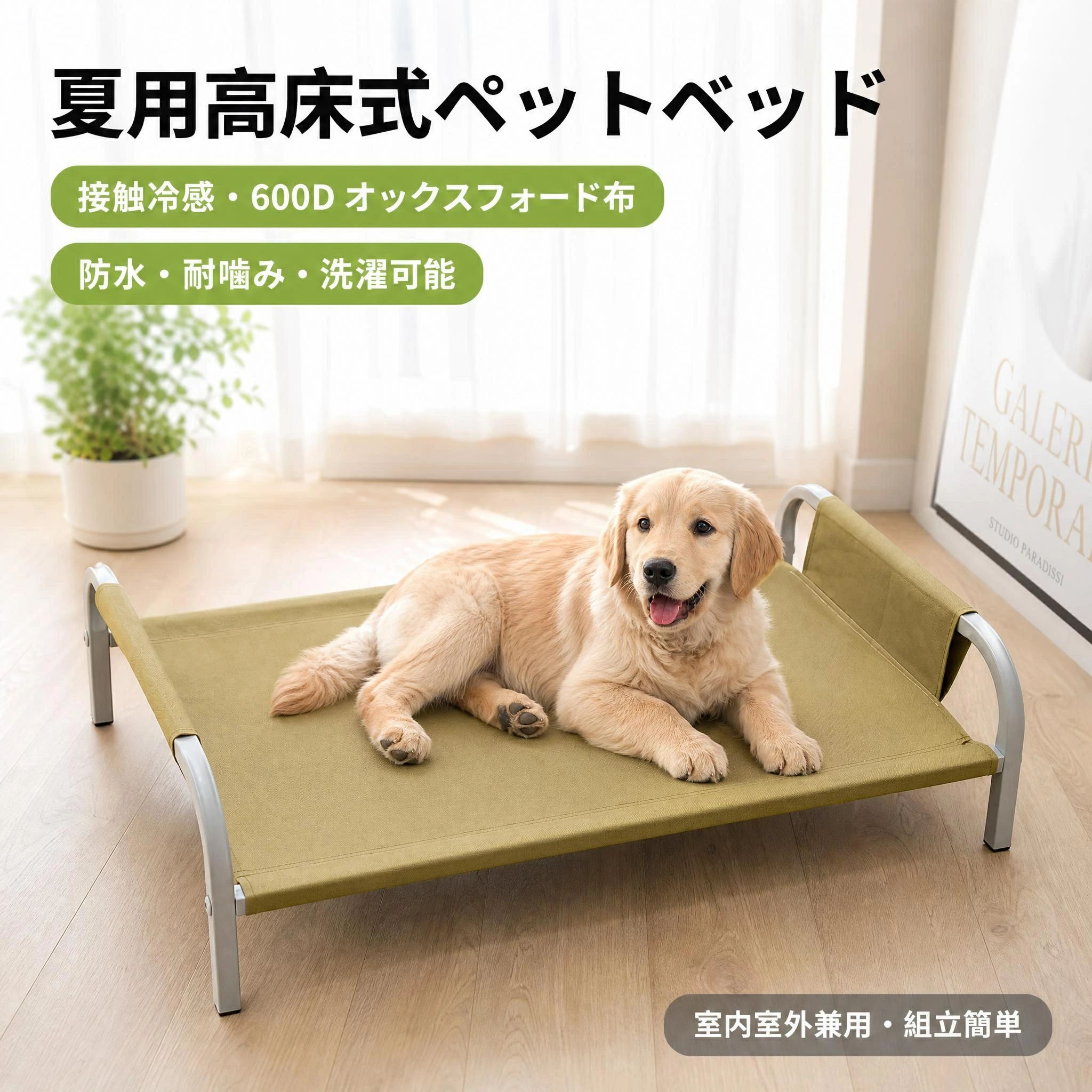 犬夏用ベット接触冷感 高床式ペットベッド 犬ベッド 脚付きドッグコット防水 キャンプ コット 600Dオックスフォード布 耐噛み 耐汚れ素