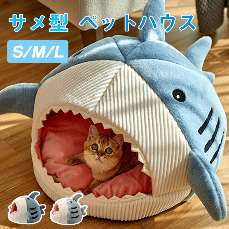 商品情報 商品名 ペットマット 仕様 ■素材:PP、ジェル ■セット内容：ペットマット ■サイズ：画像通り お勧めのポイント 大人気のかわいいサメ型ペットハウスです。わんちゃん、ねこちゃんのより可愛い写真が撮れると話題のサメハウスがSNS等で共有されているようです。 注意事項 ※製品品質向上、または製造時期により、予告なくデザイン及び仕様を変更する場合がございます。 ※生産過程におきまして、若干のサイズ誤差、個体差が生じる場合がございます。 ※サイトに掲載されている商品は、撮影の照明、またパソコンなどの環境により、画像と実際の商品の色味が多少異なる場合がございます。 ※本製品は輸入品のため、物流運送の都合により、多少シワや凹み、スレや汚れなどがある場合がございます。 ※検品のため弊社にてパッケージを開封する場合がございます。 ※パッケージは予告無く変更になる場合がございます。 ※本製品を利用したことによる、直接もしくは間接的に生じた損害、破損について当店は一切の責任を負いません。 安心保証 1.初期不良の保証は7日間となります。到着後7日間以内に不具合がないかをご確認お願いいたします。 2.ご不明な点、若しくは初期不良がある場合、お写真/動画付きでお問い合わせください。 3.保証期間内におきましても次の場合には対応いたしかねます。 3-1.使用上の誤り、不当な修理、改造などによる故障及び損傷 3-2.お買い上げ後の落下などによる故障及び損傷 3-3.火災、地震、その他の天災地変による故障及び損傷 大量注文承ります! 製造メ一カ一の直営店ですので、大量のご注文にも対応可能です。引き出物、内祝、香典返しや企業様の記念品、販促用商品などお気軽にご相談ください。 関連キーワード ペットハウス サメ ドーム型 犬 猫 ベッド マット 鮫ハウス サメ型 ペットベッド 冬 暖かい ペットハウス 寒さ対策 保温 防寒 ペットクッション 多機能 ぐっすり眠れる 犬猫兼用 おしゃれ かわいい 洗える 寝床 室内 ソファ 小屋 洗える 滑り止 ベッド 高級 シニア 送料無料 敷きパッド 贈物 贈り物 餌 えさ エサ ネコ ねこ イヌ いぬ うさぎ ウサギ 屋外 屋内 室内 おしゃれ 子猫 子犬 設置 ペット ペット用品 ランキング 人気 ドライフード 台 便利 便利グッズ 大容量 洗える 安心 給餌量 シンプル ロック ボックス 残量 お手入れ 簡単 ステンレス 器 黒 お出かけ 出張 外出 旅行 体調管理 仕事 ドッグフード キャットフード 留守 留守番 管理 備え ペット 父親 誕生日 実用的 ギフト 退職祝い 還暦祝い 結婚 記念日 お祝い 敬老の日 古希 親 彼氏 結露しない 水滴 霜がつかない 割れない 割れにくい グラス ロックグラス ウイスキーグラス コップ ペアタンブラー ペア ジョッキ ビアジョッキ マグカップ マグ コーヒーカップ 二重 耐熱 結婚祝い ギフトセット 結婚記念日 両親 ペアギフト カップル ビールグラス 記念日親 誕生日プレゼントかわいい 便利グッズ メーカー希望小売価格はメーカーカタログに基づいて掲載しています メーカー希望小売価格はメーカーカタログに基づいて掲載しています’　