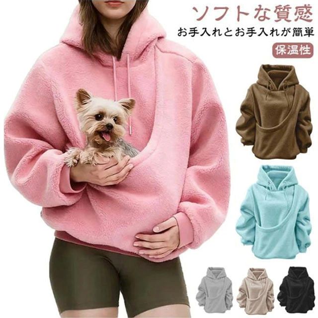 ペットと密着してあったかスリング一体型パーカー。前面の大きなポケットにペットをINするだけ。猫・小型犬・小動物と一緒に過ごせるボアパーカー。【ソフトな質感】ペットスリングは、繊細で滑らかな手触りの柔らかい生地で作られており、ペットの肌に優しく、ペットスリングパーカーは快適で抱きしめたくなるような感触を作り出し、活動中の拘束感を軽減します。【カンガルーポーチデザイン】ペットパーカーはペットの体にフィットするようにデザインされており、カンガルーポーチはペットの体にフィットするサイズで、毎日の遊びや休憩に便利です。【お手入れとお手入れが簡単】ペットセーター生地は汚れに強く、洗濯機または手洗いでホコリ、髪の毛、小さな汚れを取り除くことができます。ペットキャリアは変形、毛玉、色あせに強く、清潔さを保ちます。【保温性】生地本来の厚みと保温性により、ペットの体温をしっかりと閉じ込め、秋冬やエアコンの効いた部屋でも風邪をひきにくくします。寒い季節でも快適に過ごせます。【キュートなデザイン】ペット用としても、愛犬家へのギフトとしても、このドッグスリングは、実用性とフォーマル性を兼ね備えた、まさに心を掴む逸品です。 サイズ S M L XL 2XL サイズについての説明 【S】バスト115cm 肩幅50cm 袖丈57cm 着丈66cm 【M】バスト120cm 肩幅51cm 袖丈58cm 着丈67cm 【L】バスト125cm 肩幅52cm 袖丈59cm 着丈68cm 【XL】バスト130cm 肩幅53cm 袖丈60cm 着丈69cm 【XL】バスト135cm 肩幅54cm 袖丈61cm 着丈70cm※上記サイズは平置き実寸になります。サイズ表の実寸法は商品によって1-3cm程度の誤差がある場合がございます。 素材 ポリエステル 色 キャメル ピンク ブルー ブラック ホワイト ブラウン ライトグレー 備考 ●サイズ詳細等の測り方はスタッフ間で統一、徹底はしておりますが、実寸は商品によって若干の誤差(1cm～3cm )がある場合がございますので、予めご了承ください。 ●商品の色は、撮影時の光や、お客様のモニターの色具合などにより、実際の商品と異なる場合がございます。あらかじめ、ご了承ください。 ●製品によっては、生地の特性上、洗濯時に縮む場合がございますので洗濯時はご注意下さいませ。 ▼色味の強い製品によっては他の衣類などに色移りする場合もございますので、速やかに（脱水、乾燥等）するようにお願いいたします。 ▼生地によっては摩擦や汗、雨などで濡れた時は、他の製品に移染する恐れがございますので、着用の際はご注意下さい。 ▼生地の特性上、やや匂いが強く感じられるものもございます。数日のご使用や陰干しなどで気になる匂いはほとんど感じられなくなります。
