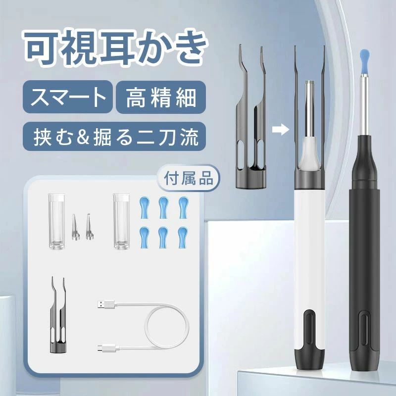 耳かき カメラ付き 内視鏡付き耳かき カメラ付き耳かき ピンセット付き耳掻き ピンセット 防水 左右反転機能 耳かきカメラ付きイヤース