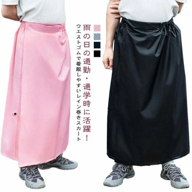 レインスカート 巻きスカート 自転車 マキシ丈 野外フェス 撥水 雨具 ユニセックス メンズ 男女兼用 通勤 カッパ 防水 男女兼用 ラップ