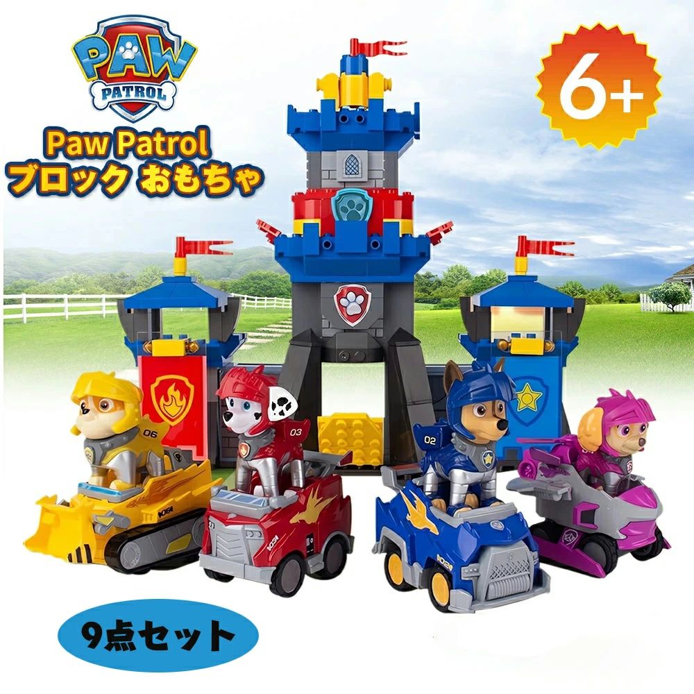 パウパトロール おもちゃ タワー 人気 パウパト 玩具 中世期 お城 子供 知育 ミニカー玩具 お家遊び 可愛い 子供の日 入園祝い 誕生日プ(3)