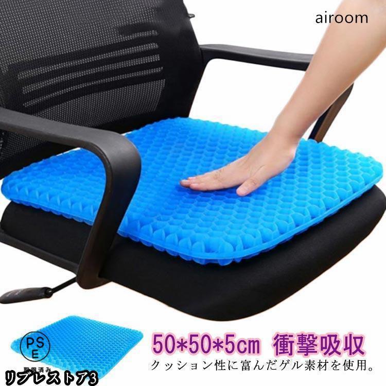 ゲルクッション ハニカム 50cm×50cm 卵が割れない ハニカム 座布団 オフィス 大きいサイズ デスクワー..