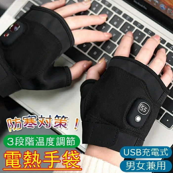 電熱グローブ 充電式 usb バッテリー ヒーター手袋 指なし 電熱 加熱 ヒーター グローブ 手袋 発熱 3段階温度調整 バイク オートバイ 自