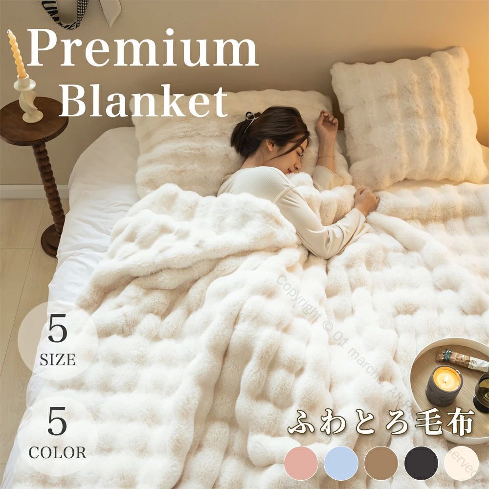 厚手で暖かいおしゃれなふわもこ素材のハーフからダブルまで選べるセミダブルシングル対応ふわふわブランケットもこもこ毛布ふわとろ毛