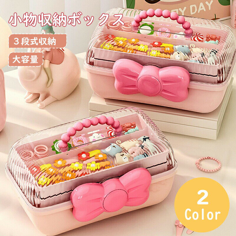 収納ボックス 卓上 小物 収納ケース 引き出し ケース 化粧品収納 小物入れ 多機能 省スペース 髪飾り 化粧品収納 ピアス収納 指輪ケース