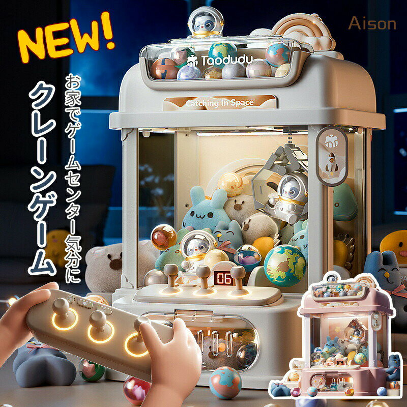 商品詳細 商品情報 家庭で本格的なゲームセンター体験を楽しめる「クレーンゲーム 」は、お子様の誕生日やクリスマスプレゼントに最適です。遠隔操作で本格的なクレーンゲーム の興奮と楽しさを提供します。お気に入りの人形やガチャポンを自宅で楽しむこ...