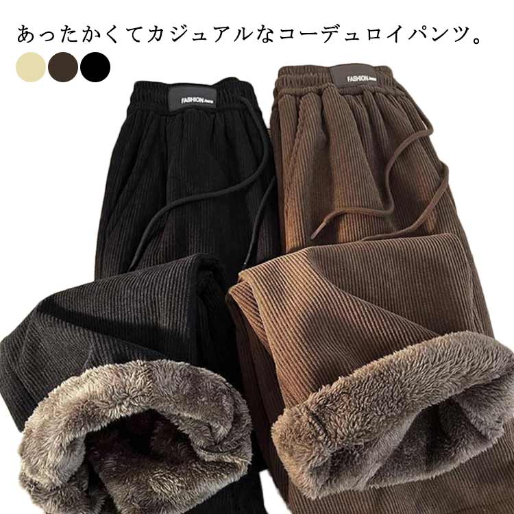 Rakuten - 【楽天スーパーセール】 コーデュロイ フリースパンツ メンズ 男性用 裏起毛 厚手 暖かい 防寒 保温 冬用 裏フリース ワイドパンツ 長ズボン 暖パン シープボア