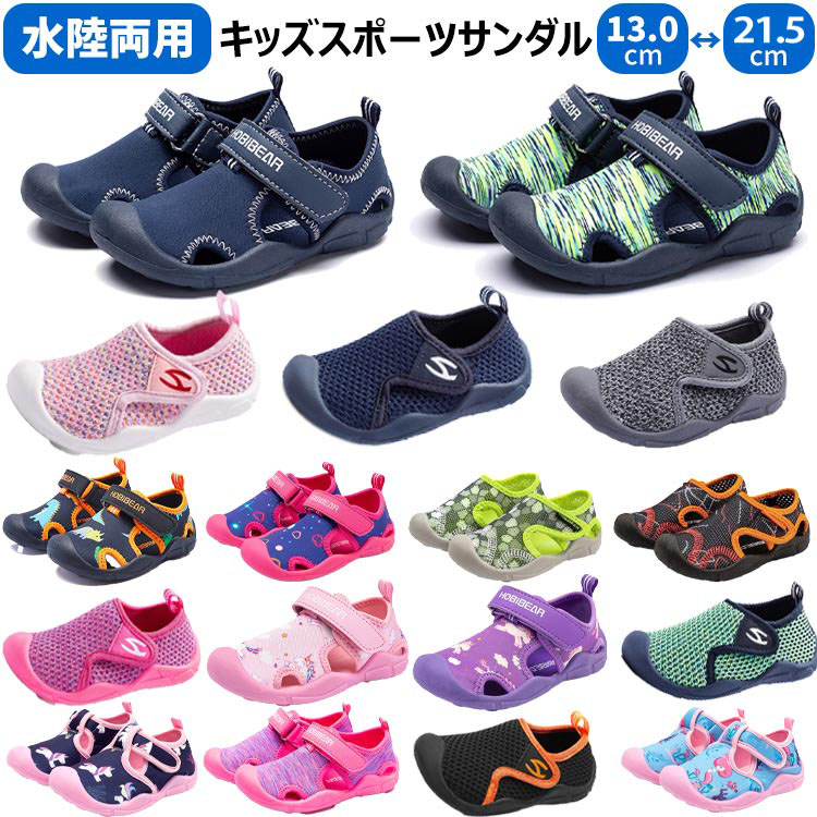 商品説明商品紹介 ベビー・キッズスポーツサンダルです。 ・軽量で通気性に優れた生地 しっかりした素材は長持ちできます ・柔らかい素材 アウトソールに折り目のデザインで もっと歩きやすい 長く歩いても疲れにくい ・便利な面ファスナー サッと締めて、お子様1人でも脱着楽チン♪ ・滑り止め加工のアウトソール しっかりと地面をつかみます ・つま先を守る 走っても飛んでも ママが安心♪ 素材 合成繊維、TPR 生産国 中国 サイズ 海外製品のため、ソールにある標記サイズが日本サイズとは違います。内寸をご確認ください。 ※足長に0.5cmの余裕を加味してください。 標記サイズ【20】　内寸【13.0cm】 標記サイズ【21】　内寸【13.5cm】 標記サイズ【22】　内寸【14.0cm】 標記サイズ【23】　内寸【15.0cm】 標記サイズ【24】　内寸【15.5cm】 標記サイズ【25】　内寸【16.0cm】 標記サイズ【26】　内寸【17.0cm】 標記サイズ【27】　内寸【17.5cm】 標記サイズ【28】　内寸【18.5cm】 標記サイズ【29】　内寸【19.0cm】 標記サイズ【30】　内寸【19.5cm】 標記サイズ【31】　内寸【20.0cm】 標記サイズ【32】　内寸【21.0cm】 標記サイズ【33】　内寸【21.5cm】 ◆「メッシュタイプ」のサイズが小さめです。ワンサイズアップお勧め◆ 注意事項 ●初期不良、誤納品が発生した場合、お気軽にメールまたはお問い合わせでのご連絡をお願いいたします。すみやかに交換もしくは返品対応いたします。 ●モデル・写真に使用されているアクセサリー・小物は別途記載が無い限り付属いたしません。 ●商品写真はできる限り実物の色に近づけるよう加工しておりますが、お客様が使用するパソコンのモニター設定や部屋の照明により多少、色の変化が感じられる場合がございます。 ●実際の色に近づけるため、タグのカラー名称と異なる場合がございます。 ●商品のサイズは、全て平置きにて外寸を測定しております。実寸は商品によって若干の誤差がある場合がございますので、予めご了承ください。 ●同じ商品でも「生産時期」や「カラー」により形やサイズに多少の「誤差」が生じる場合もございます。詳しくは商品画像や実寸サイズにてご確認くださいませ。 ●商品に不良があった場合は、商品到着から5日以内にご連絡いただければご返金・交換対応させて頂きます。 ●該当商品は他店と在庫共有です。タイミングにより、在庫ズレが生じる場合がございます。予めご了承ください。 ●弊店はエコのため、納品書、明細書、領収書は入れておきません。ご希望の方はご注文の際、メールで宛名など必要事項をご連絡をお願い申し上げます。◆「メッシュタイプ」のサイズが小さめです◆◆ワンサイズアップお勧め◆ ◆「メッシュタイプ」のサイズが小さめです◆◆ワンサイズアップお勧め◆