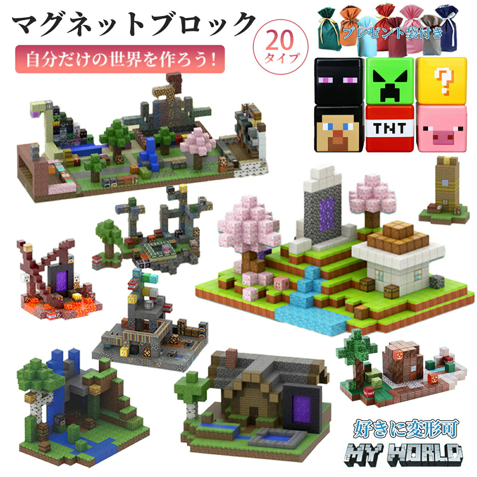 乐天商城 - 磁石ブロック マグネット マインクラフト風 レゴ互換 マイクラ風 マグネットキューブ 村長の家 名場面 鍛冶屋 壊れたヘルゲート 黒曜石