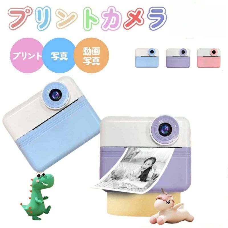 プリントカメラ キッズカメラ トイカメラ デジタルカメラ 子供用 印刷 1300mAh Typ...