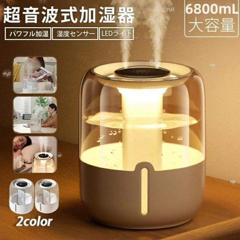 加湿器 大容量 超音波式 卓上 デュアル噴霧口 6.8L スチーム式加湿器 自動停止機能...
