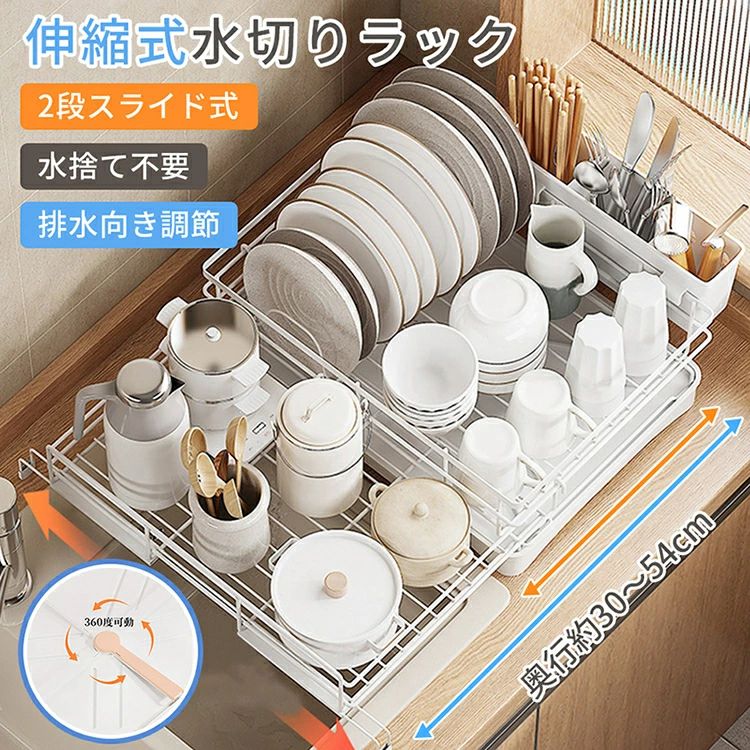 水切りラック 大容量 食器棚?水切りかご 伸縮式 横置 キッチンラック 省スペース キッチンツール 簡単 洗い物 野菜 水捨て不要 コンパクト 収納