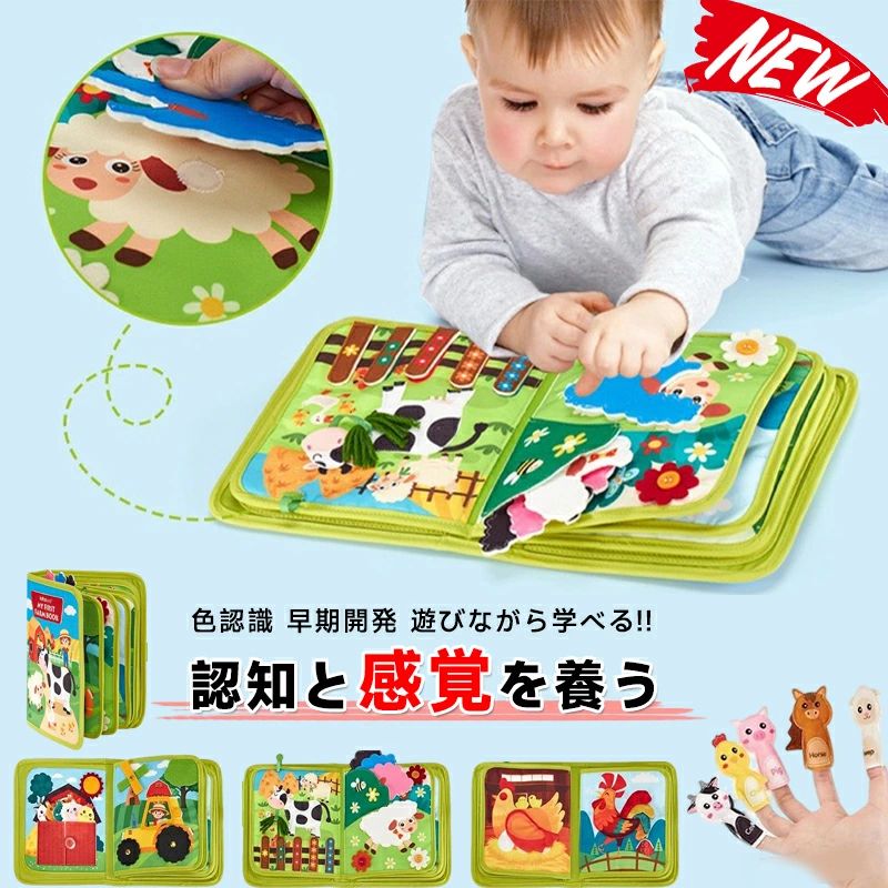 【即納】【新登場！】モンテッソーリ ビジーボード おもちゃ 知育おもちゃ 絵本 布絵本 ファーム 農場 ソフトブック モンテッソーリ教具 幼児 学習パズル 数字 形合わせ 指先訓練 お出かけグッズ 赤ちゃん 6ヵ月1歳2歳3歳人気ギフト 子ども誕生日プレゼント 女の子男の子