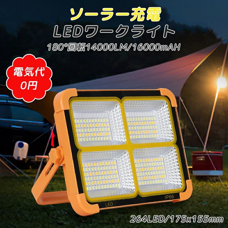投光器 led 充電式 投光器 強力 14000LM 1600mAH ソーラー充電 USB充電 150W IP66...
