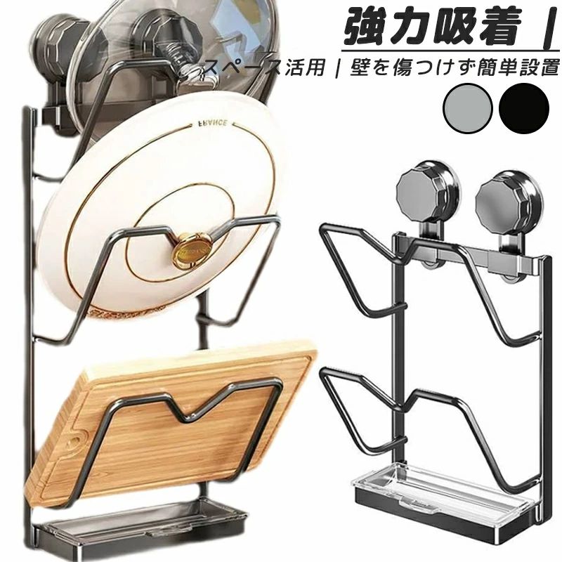 穴あけ不要！強力吸盤でしっかり固定壁を傷つけず、簡単に取り付け可能！光沢のあるタイル大理石ガラスなどの壁面に対応。頑丈＆耐久性抜群厚みのある高品質素材で、しっかりした作り。大きめの鍋蓋もしっかり収納でき、長期間使用可能！キッチンをスッキリ整理！壁掛け式なので、作業スペースを確保しながら、鍋蓋をスマートに収納。サイズ表記通りサイズについての説明2段サイズ：30.5×7.5×16cm 3段サイズ：42×7.5×16cm素材スチール色グレー2段 グレー3段 ホワイト2段 ホワイト3段備考サイズ詳細等の測り方はスタッフ間で統一、徹底はしておりますが、実寸は商品によって若干の誤差(1cm〜3cm )がある場合がございますので、予めご了承ください。製造ロットにより、細部形状の違いや、同色でも色味に多少の誤差が生じます。パッケージは改良のため予告なく仕様を変更する場合があります。▼商品の色は、撮影時の光や、お客様のモニターの色具合などにより、実際の商品と異なる場合がございます。あらかじめ、ご了承ください。▼生地の特性上、やや匂いが強く感じられるものもございます。数日のご使用や陰干しなどで気になる匂いはほとんど感じられなくなります。▼同じ商品でも生産時期により形やサイズ、カラーに多少の誤差が生じる場合もございます。▼他店舗でも在庫を共有して販売をしている為、受注後欠品となる場合もございます。予め、ご了承お願い申し上げます。▼出荷前に全て検品を行っておりますが、万が一商品に不具合があった場合は、お問い合わせフォームまたはメールよりご連絡頂けます様お願い申し上げます。速やかに対応致しますのでご安心ください。 【ご使用時の注意点】 1.空気をしっかりと抜いて貼る 2.タイルの目地部分を避ける 3.湿気や水濡れを防ぐ 【対応可能な壁面】 滑らかなタイル・大理石、硬質ガラス、平滑な金属、鏡面 【対応不可な壁面】 コンクリート壁、塗装壁、壁紙、凹凸のあるタイル・木目調壁、珪藻土、凹凸のある金属・大理石壁
