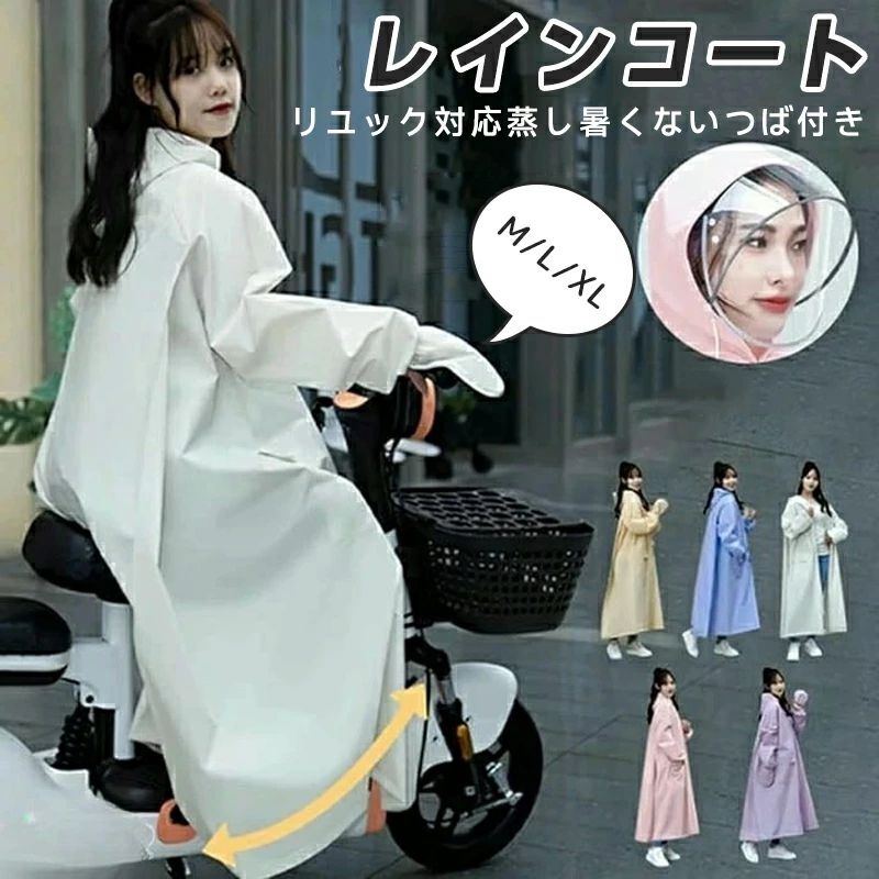レインコート レディース 軽量 可愛い レインコート 自転車 リュック対応 ロング レインウエア レインポンチョ おしゃれ かっこいい シンプル メンズレインコート 通勤 超防水 防風 通学 通勤 合羽 ママ 送迎 超撥水 雨具 雨衣 梅雨対策 台風
