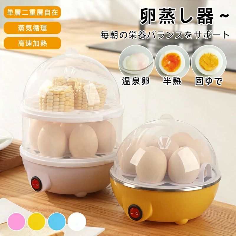 【新品発売期間限定特価】スチームゆで卵メーカー 蒸し器 電気ゆでたまご器 自動 ...
