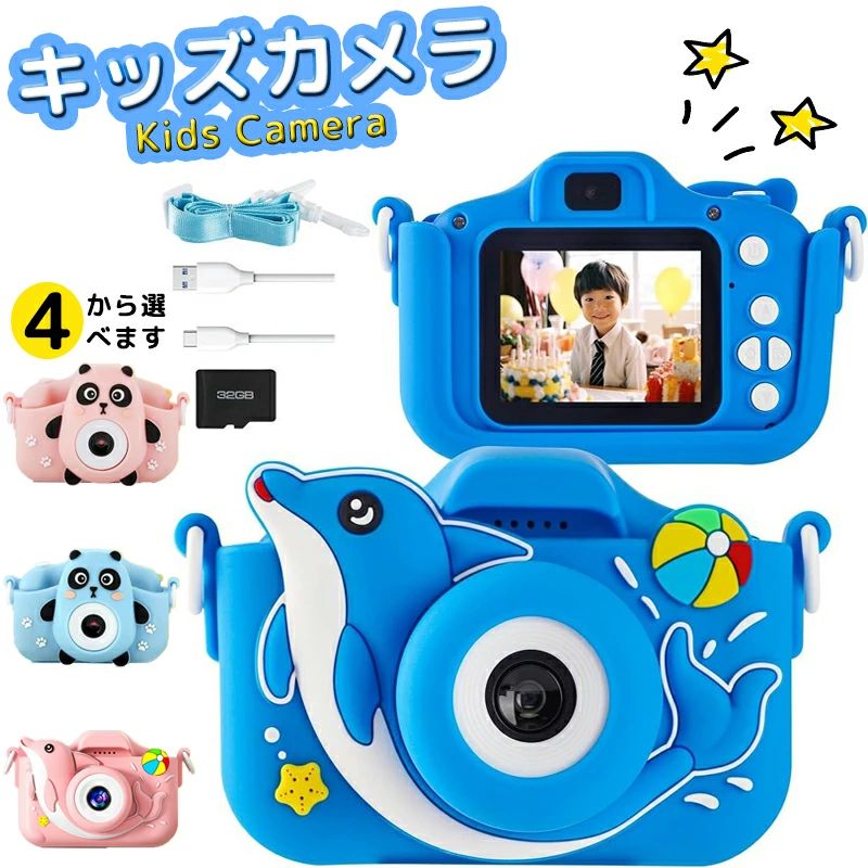 商品説明商品情報【Type-C充電の子供用カメラ、もっと便利】このキッズカメラは、タイプType Cポートを使用してより便利に充電できます。また、32GB SDカードが付属しており、大量の写真やビデオを保存できます。これにより、家族の特別な瞬間を逃さずに記録できます【 子供向けの落下に強いカメラ 】子供用カメラはイルカのようなデザインで、子供たちはきっと喜ぶでしょう。 さらに、特製のシリコン保護ケースは落下時の衝撃から守り、落としても簡単に壊れません。 子供たちはこのカメラを持ってどこへでも行き、素敵な思い出を記録できます【高画質40MP写真&amp;1080P録画】前面と後面に高解像度のカメラがあり、子供たちが美しい写真やビデオを撮影し、セルフィーも簡単です。また、2.0インチの高解像度IPSスクリーンは写真を鑑賞し、子供たちの目を保護するのに非常に適しています。これは子供たちに最適なトイカメラだ【機能性バツグン】これは、5つのフォトフレーム、6つのフィルター、28種類のかわいいステッカーが提供される、子供用デジタルカメラです。子供たちに創造的なカスタム写真体験を提供します。さらに、タイムラプス撮影機能を備えており、子供たちは楽しみながら時間の経過を記録できます。搭載の教育ゲームは、子供たちが楽しみながら学ぶ手助けをします保証期間180日間保証ご使用中においてのお客様の過失による故障、破損、改造等はサポート保証の対象外となります。注意事項運送事故により箱が潰れる可能性がございます。入荷状況により予告なし、デザイン性若干変更する場合がございます。ご了承くださいませ。商品説明商品情報【Type-C充電の子供用カメラ、もっと便利】このキッズカメラは、タイプType Cポートを使用してより便利に充電できます。また、32GB SDカードが付属しており、大量の写真やビデオを保存できます。これにより、家族の特別な瞬間を逃さずに記録できます【 子供向けの落下に強いカメラ 】子供用カメラはイルカのようなデザインで、子供たちはきっと喜ぶでしょう。 さらに、特製のシリコン保護ケースは落下時の衝撃から守り、落としても簡単に壊れません。 子供たちはこのカメラを持ってどこへでも行き、素敵な思い出を記録できます【高画質40MP写真&amp;1080P録画】前面と後面に高解像度のカメラがあり、子供たちが美しい写真やビデオを撮影し、セルフィーも簡単です。また、2.0インチの高解像度IPSスクリーンは写真を鑑賞し、子供たちの目を保護するのに非常に適しています。これは子供たちに最適なトイカメラだ【機能性バツグン】これは、5つのフォトフレーム、6つのフィルター、28種類のかわいいステッカーが提供される、子供用デジタルカメラです。子供たちに創造的なカスタム写真体験を提供します。さらに、タイムラプス撮影機能を備えており、子供たちは楽しみながら時間の経過を記録できます。搭載の教育ゲームは、子供たちが楽しみながら学ぶ手助けをします保証期間180日間保証ご使用中においてのお客様の過失による故障、破損、改造等はサポート保証の対象外となります。注意事項運送事故により箱が潰れる可能性がございます。入荷状況により予告なし、デザイン性若干変更する場合がございます。ご了承くださいませ。