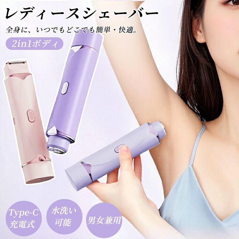 「新世代」ダブルヘッドレディース剃毛器痛みゼロで全身のムダ毛ケアが叶う、2in1 多機能モデル商品特長【 ダブルヘッド 2in1 設計】角型ヘッド：長いムダ毛をスムーズに整え、広範囲を効率よく処理丸型ヘッド：短い毛を精密に剃り、脇の下やビキニラインなど細かい部分も完璧に仕上げ剃短造型：毛を短く整えて理想のスタイルに打磨毛渣：剃り残した毛くずを磨き上げ、肌を滑らかに整える【痛みゼロ肌に優しい】3D フローティング刃先とダブルリング刃網が肌に密着し、毛を引っ掛けずスッキリ剃れる肌を傷つけず、剃り後に黒い点が残らない快適な仕上がり敏感肌でも安心して使える、やさしい剃り心地【 お手入れ簡単長持ち設計】刃先水洗い可能：水で流すだけで清潔に保て、乾湿両用に対応パワフルモーター：ムダ毛をスピーディーに処理し、剃り残しや引っ掛かりを解消大容量リチウム電池：2 時間充電で長時間使用可能、残量ランプで充電タイミングを見逃さないType-C 充電方式で、スマホと同じケーブルで手軽に充電【全身対応死角なし】唇周り腕脚脇の下ビキニラインなど、全身のムダ毛をくまなくケア。細かい部分まで丁寧に処理し、滑らかでクリーンな肌を実現します。【使い方】刃先保護カバーを取り外す電源ボタンを3 秒長押しで電源オン、短押しでモードを切り替え身体各部位のムダ毛をゆっくりと剃り上げる使用後、刃先を取り外して水で洗い流し、清潔に保管【こんな方におすすめ】痛みが苦手で除毛をためらっている方全身のムダ毛を手軽にケアしたい方剃り後の黒点や肌荒れが気になる方ストラップや水着を着こなしたい方お手入れが簡単な多機能家電を求めている方メーカー希望小売価格はメーカーサイトに基づいて掲載しています。「新世代」ダブルヘッドレディース剃毛器痛みゼロで全身のムダ毛ケアが叶う、2in1 多機能モデル商品特長【 ダブルヘッド 2in1 設計】角型ヘッド：長いムダ毛をスムーズに整え、広範囲を効率よく処理丸型ヘッド：短い毛を精密に剃り、脇の下やビキニラインなど細かい部分も完璧に仕上げ剃短造型：毛を短く整えて理想のスタイルに打磨毛渣：剃り残した毛くずを磨き上げ、肌を滑らかに整える【痛みゼロ肌に優しい】3D フローティング刃先とダブルリング刃網が肌に密着し、毛を引っ掛けずスッキリ剃れる肌を傷つけず、剃り後に黒い点が残らない快適な仕上がり敏感肌でも安心して使える、やさしい剃り心地【 お手入れ簡単長持ち設計】刃先水洗い可能：水で流すだけで清潔に保て、乾湿両用に対応パワフルモーター：ムダ毛をスピーディーに処理し、剃り残しや引っ掛かりを解消大容量リチウム電池：2 時間充電で長時間使用可能、残量ランプで充電タイミングを見逃さないType-C 充電方式で、スマホと同じケーブルで手軽に充電【全身対応死角なし】唇周り腕脚脇の下ビキニラインなど、全身のムダ毛をくまなくケア。細かい部分まで丁寧に処理し、滑らかでクリーンな肌を実現します。【使い方】刃先保護カバーを取り外す電源ボタンを3 秒長押しで電源オン、短押しでモードを切り替え身体各部位のムダ毛をゆっくりと剃り上げる使用後、刃先を取り外して水で洗い流し、清潔に保管【こんな方におすすめ】痛みが苦手で除毛をためらっている方全身のムダ毛を手軽にケアしたい方剃り後の黒点や肌荒れが気になる方ストラップや水着を着こなしたい方お手入れが簡単な多機能家電を求めている方メーカー希望小売価格はメーカーサイトに基づいて掲載しています。