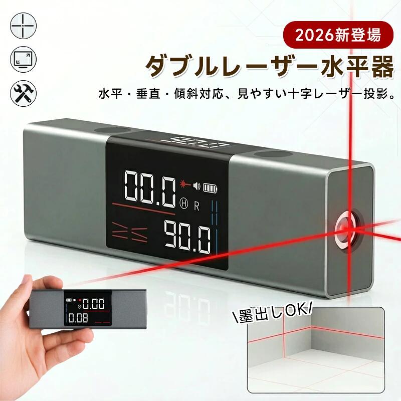 【360どの角度からでもダブルレーザーの十字マーキング投影】リアルタイムに絶対角度も相対角度も測定可能。誤差はわずか0.5【見やすいダブルLEDディスプレイ】反応時間わずか数ミリ秒で、作業時間を大幅短縮。【ポケットサイズ】小型でありながら本格的な角度計で、角度や水平位置を手軽に測定することができます。本体前後からレーザーで十字マーキングを360投影できるだけでなく絶対角度と相対角度の2つのモードを搭載。ご家庭で、仕事場で、大活躍すること間違いなしです！製品サイズ：1203520mm重量：70g測定モード：絶対角度＋相対角度レーザー波長：660nmレーザー線幅：1mm室内距離：10m以上精度：0.5バッテリー容量：730mAh注意事項ラッピング対応は行っておりません。予告なく仕様変更になる場合がございます。写真はイメージです。実際の商品と若干異なる場合がございます。基本は全国一律送料無料と対応させていただきますが、沖縄北海道離島地域へお届けの場合は別途送料をご請求させていただきます。商品のサイズは採寸方法によって、若干な誤差が生じる場合はあります。ご了承ください。品質保証出品商品は全て新品未使用です。安心の初期不良対応 ：万が一商品に不具合があった場合は、商品到着後7日以内にご連絡ください。不具合の状況確認のため、写真や動画のご提供をお願いする場合がございます。確認後、速やかに「新品交換」または「ご返金」にて対応させていただきます。お客様に安心してご購入いただけるよう、誠心誠意サポートいたします。「悪い評価」を付ける前に、まずはお気軽にご相談ください。【360どの角度からでもダブルレーザーの十字マーキング投影】リアルタイムに絶対角度も相対角度も測定可能。誤差はわずか0.5【見やすいダブルLEDディスプレイ】反応時間わずか数ミリ秒で、作業時間を大幅短縮。【ポケットサイズ】小型でありながら本格的な角度計で、角度や水平位置を手軽に測定することができます。本体前後からレーザーで十字マーキングを360投影できるだけでなく絶対角度と相対角度の2つのモードを搭載。ご家庭で、仕事場で、大活躍すること間違いなしです！製品サイズ：1203520mm重量：70g測定モード：絶対角度＋相対角度レーザー波長：660nmレーザー線幅：1mm室内距離：10m以上精度：0.5バッテリー容量：730mAh注意事項ラッピング対応は行っておりません。予告なく仕様変更になる場合がございます。写真はイメージです。実際の商品と若干異なる場合がございます。基本は全国一律送料無料と対応させていただきますが、沖縄北海道離島地域へお届けの場合は別途送料をご請求させていただきます。商品のサイズは採寸方法によって、若干な誤差が生じる場合はあります。ご了承ください。品質保証出品商品は全て新品未使用です。安心の初期不良対応 ：万が一商品に不具合があった場合は、商品到着後7日以内にご連絡ください。不具合の状況確認のため、写真や動画のご提供をお願いする場合がございます。確認後、速やかに「新品交換」または「ご返金」にて対応させていただきます。お客様に安心してご購入いただけるよう、誠心誠意サポートいたします。「悪い評価」を付ける前に、まずはお気軽にご相談ください。