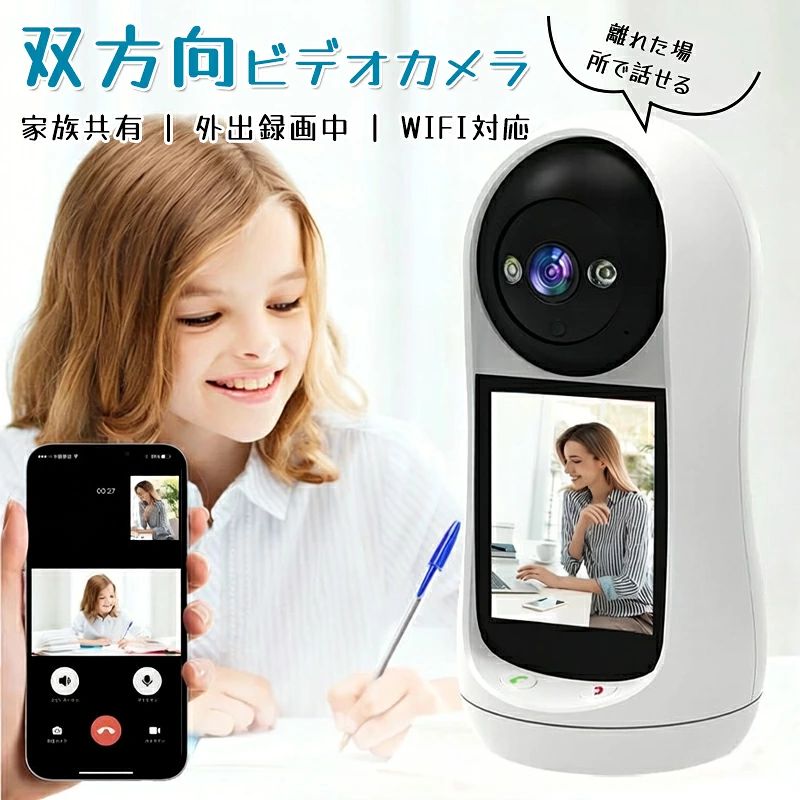【双方向音声】見守りカメラ 会話 できる モニター付き ペット 赤ちゃん スマホ対...