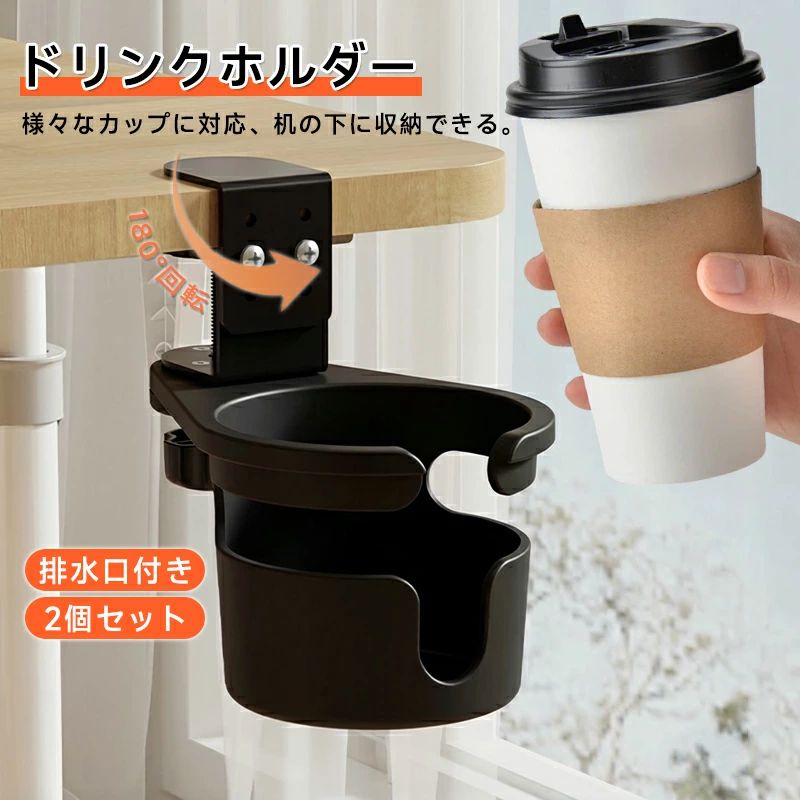 このドリンクホルダーは、机の下にすっきりと収納できる便利なアイテムです。様々なカップに対応しており、オフィスや自宅での使用に最適です。取り付けは簡単で、しっかりと固定されるため、飲み物を安全に保持します。また、排水口付きで、万が一の液体のこぼれも安心です。デスク周りを整理整頓し、作業スペースを有効活用するための必須アイテムです。このドリンクホルダーは、机の下にすっきりと収納できる便利なアイテムです。様々なカップに対応しており、オフィスや自宅での使用に最適です。取り付けは簡単で、しっかりと固定されるため、飲み物を安全に保持します。また、排水口付きで、万が一の液体のこぼれも安心です。デスク周りを整理整頓し、作業スペースを有効活用するための必須アイテムです。