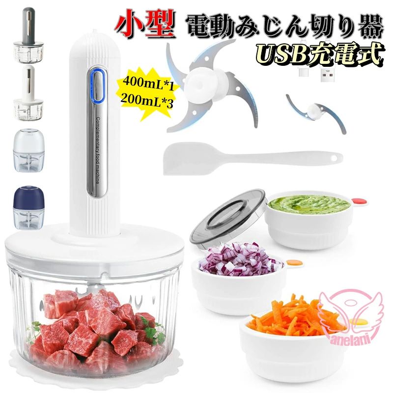 肉挽き機1.5L チョッパー電動多機能電動肉挽き機高効率モーター高速撹拌 多機能 キッチンミキサー 充電式 肉挽き 肉みじん にんにく ペースト ハンドミキサー ハンディブレンダー コードレス電動ミンチ機 チョッパー食物料理机 家庭用 USB