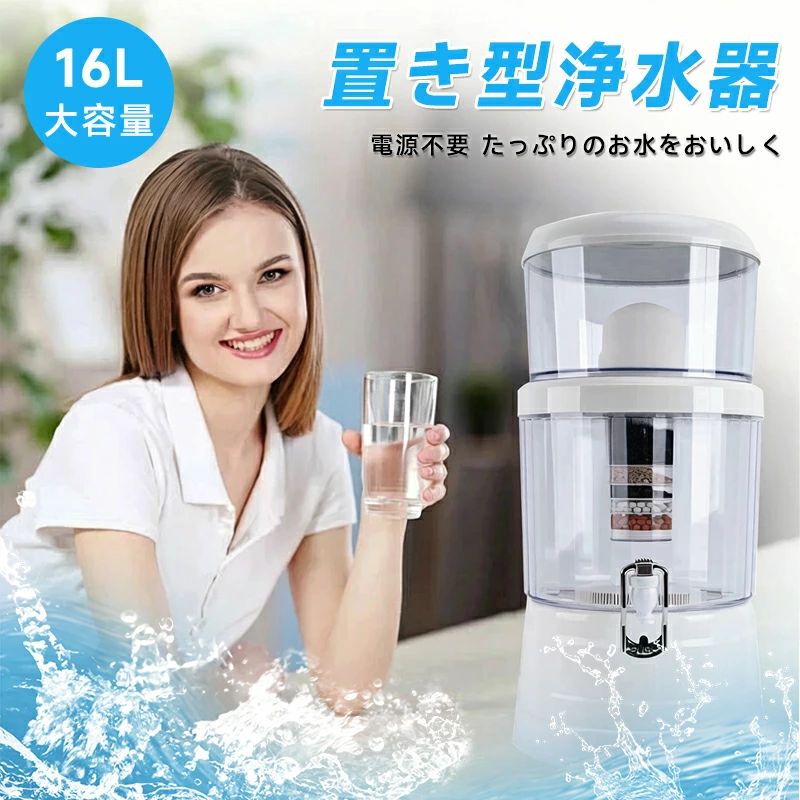 商品情報製品特徴 PFAS（有機フッ素化合物）除去可能電源不要で水を注ぐだけで浄水可能水道水から池の水まで飲料水にする高性能フィルターによる高い洗浄能力あらゆる場面で頼れる浄水パートナー簡単給水性能 セラミックフィルター0.1マイクロメートルの小さな穴を通り、錆や土泥、微生物などの不純物をろ過活性炭フィルター活性炭ゼオライトカオリン珪砂が有害物質、微生物、色素、臭いを吸着ヤシ殻活性炭（ココナッツの殻）とシルバーカーボンを使用した高性能な浄水材シルバーストーンミネラルストーン銀の力で雑菌の繁殖を防ぎ、水に40種類以上のミネラル分を付加マグネットチューブ出口の腐食防止メンテナンス方法セラミックフィルター《18ヶ月ごとに交換》浄水速度の低下やセラミックフィルターに変色が見られた場合、目の粗いスポンジややすりでフィルター表面を磨く活性炭フィルター《6ヶ月ごとに交換》3ヶ月ごとに食塩水にて煮沸を行う除去物質総大腸菌群、大腸菌、糞便性大腸菌群、鉛、フッ素、ヒ素、セレン、水銀、シアン、クロム、アンモニア性窒素、硝酸性窒素、カドミニウム、ホウ素、臭素酸塩、フェノール、ダイアジノン、パラチオン、フェントロチオン、カルバリル、1.1.1-トリクロロエタン、テトラクロロエチレン（PCE）、トリクロロエチレン（TCE）、ジクロロメタン、ベンゼン、トルエン、エチルベンゼン、キシレン、1.1-ジクロロエチレン、四塩化炭素、1.2-ジブロモ-3-クロロプロパン、1.4-ジオキサン、ガラス残留塩素(遊離塩素)、総トリハロメタン(THMs)、クロロホルム、ブロモジクロロメタン、ジブロモクロロメタン、アルミニウムクロロハイドレイト、ジブロモアセトニトリル、ジグロロアセトニトリル、トリクロロアセトニトリル、ハロアセチックエシド(ハロ酢酸)、ホルムアルデヒド、硬度、過マンガン酸カリウム、匂い、味、銅、色度、洗剤(ABS)、水素イオン濃度(pH)、亜鉛、塩素イオン、蒸発残留物、鉄、マンガン、濁度、硫酸イオン、アルミニウム商品情報製品特徴 PFAS（有機フッ素化合物）除去可能電源不要で水を注ぐだけで浄水可能水道水から池の水まで飲料水にする高性能フィルターによる高い洗浄能力あらゆる場面で頼れる浄水パートナー簡単給水性能 セラミックフィルター0.1マイクロメートルの小さな穴を通り、錆や土泥、微生物などの不純物をろ過活性炭フィルター活性炭ゼオライトカオリン珪砂が有害物質、微生物、色素、臭いを吸着ヤシ殻活性炭（ココナッツの殻）とシルバーカーボンを使用した高性能な浄水材シルバーストーンミネラルストーン銀の力で雑菌の繁殖を防ぎ、水に40種類以上のミネラル分を付加マグネットチューブ出口の腐食防止メンテナンス方法セラミックフィルター《18ヶ月ごとに交換》浄水速度の低下やセラミックフィルターに変色が見られた場合、目の粗いスポンジややすりでフィルター表面を磨く活性炭フィルター《6ヶ月ごとに交換》3ヶ月ごとに食塩水にて煮沸を行う除去物質総大腸菌群、大腸菌、糞便性大腸菌群、鉛、フッ素、ヒ素、セレン、水銀、シアン、クロム、アンモニア性窒素、硝酸性窒素、カドミニウム、ホウ素、臭素酸塩、フェノール、ダイアジノン、パラチオン、フェントロチオン、カルバリル、1.1.1-トリクロロエタン、テトラクロロエチレン（PCE）、トリクロロエチレン（TCE）、ジクロロメタン、ベンゼン、トルエン、エチルベンゼン、キシレン、1.1-ジクロロエチレン、四塩化炭素、1.2-ジブロモ-3-クロロプロパン、1.4-ジオキサン、ガラス残留塩素(遊離塩素)、総トリハロメタン(THMs)、クロロホルム、ブロモジクロロメタン、ジブロモクロロメタン、アルミニウムクロロハイドレイト、ジブロモアセトニトリル、ジグロロアセトニトリル、トリクロロアセトニトリル、ハロアセチックエシド(ハロ酢酸)、ホルムアルデヒド、硬度、過マンガン酸カリウム、匂い、味、銅、色度、洗剤(ABS)、水素イオン濃度(pH)、亜鉛、塩素イオン、蒸発残留物、鉄、マンガン、濁度、硫酸イオン、アルミニウム