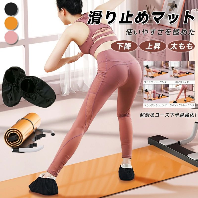 製品名：シェイプドバランススケートボードサイズ：140/160/180/200×50cmカラー：オレンジ、ピンク、レッド素材：PET複合素材/ソフトスポンジ/ABSハードプラスチック自宅で足の筋肉を鍛え、コアマスクルを強化し、効率的な脂肪燃焼を実現したい方は、この万能なスケートボードスライドマットをおすすめします！スケートボードやローラースケート、スケートの愛好家がバランス感覚を高めるために、あるいはホッケー選手が足元の技術を磨くために、そしてフィットネス初心者が自宅で運動をするためにも、このマットはすべて対応できます。140cm から 200cm までの 4 種類の長さと、幅 50cm のサイズがあり、様々なスペースに適しています。オレンジの活発さ、ピンクのかわいらしさ、赤の情熱的な 3 色展開で、デザイン性と機能性を兼ね備えています。滑りにくく磨耗に強い素材と科学的なアーク設計により、安全で膝に負担をかけません。専門的なトレーニングフィールドをリビングにもたらし、スポーツとボディメイクを一気に実現できます！シェイプドバランススケートボード サイズが多様：140cm、160cm、180cm、200cm の 4 種類の長さと、固定幅 50cm のサイズを用意。さまざまな家庭のスペースや使用シーンに合わせて選ぶことができます。カラーバリエーション豊富：オレンジ、ピンク、赤の 3 色展開。実用性とデザイン性を兼ね備えており、個人の好みに合わせて選べます。自宅でのスポーツをより楽しく彩ってくれます。用途が幅広い：下肢の筋力強化、コアマスクルの鍛え、ダイエットに適しており、スケートボード、ローラースケート、スケート、ホッケーなどのスポーツトレーニングにも対応。スポーツ愛好家からフィットネス初心者まで、幅広いユーザー層に利用できます。安全で耐久性に優れる：滑りにくく、摩耗に強い素材を使用し、科学的なアーク設計により、スポーツ中の安全性を確保しつつ、膝への負担を軽減します。長期的な使用にも耐えられる高品質です。自宅でも簡単に使用可能：専門的なトレーニングフィールドをリビングにもたらすことができ、外出することなくスポーツを楽しめます。快適な自宅環境でスポーツとボディメイクを簡単に実現できます。関連キーワード：下半身トレーニング 体幹トレーニング 体重を減らす スケート、 脂肪燃焼 室内 運動器具 ー大人製品名：シェイプドバランススケートボードサイズ：140/160/180/200×50cmカラー：オレンジ、ピンク、レッド素材：PET複合素材/ソフトスポンジ/ABSハードプラスチック自宅で足の筋肉を鍛え、コアマスクルを強化し、効率的な脂肪燃焼を実現したい方は、この万能なスケートボードスライドマットをおすすめします！スケートボードやローラースケート、スケートの愛好家がバランス感覚を高めるために、あるいはホッケー選手が足元の技術を磨くために、そしてフィットネス初心者が自宅で運動をするためにも、このマットはすべて対応できます。140cm から 200cm までの 4 種類の長さと、幅 50cm のサイズがあり、様々なスペースに適しています。オレンジの活発さ、ピンクのかわいらしさ、赤の情熱的な 3 色展開で、デザイン性と機能性を兼ね備えています。滑りにくく磨耗に強い素材と科学的なアーク設計により、安全で膝に負担をかけません。専門的なトレーニングフィールドをリビングにもたらし、スポーツとボディメイクを一気に実現できます！シェイプドバランススケートボード サイズが多様：140cm、160cm、180cm、200cm の 4 種類の長さと、固定幅 50cm のサイズを用意。さまざまな家庭のスペースや使用シーンに合わせて選ぶことができます。カラーバリエーション豊富：オレンジ、ピンク、赤の 3 色展開。実用性とデザイン性を兼ね備えており、個人の好みに合わせて選べます。自宅でのスポーツをより楽しく彩ってくれます。用途が幅広い：下肢の筋力強化、コアマスクルの鍛え、ダイエットに適しており、スケートボード、ローラースケート、スケート、ホッケーなどのスポーツトレーニングにも対応。スポーツ愛好家からフィットネス初心者まで、幅広いユーザー層に利用できます。安全で耐久性に優れる：滑りにくく、摩耗に強い素材を使用し、科学的なアーク設計により、スポーツ中の安全性を確保しつつ、膝への負担を軽減します。長期的な使用にも耐えられる高品質です。自宅でも簡単に使用可能：専門的なトレーニングフィールドをリビングにもたらすことができ、外出することなくスポーツを楽しめます。快適な自宅環境でスポーツとボディメイクを簡単に実現できます。関連キーワード：下半身トレーニング 体幹トレーニング 体重を減らす スケート、 脂肪燃焼 室内 運動器具 ー大人