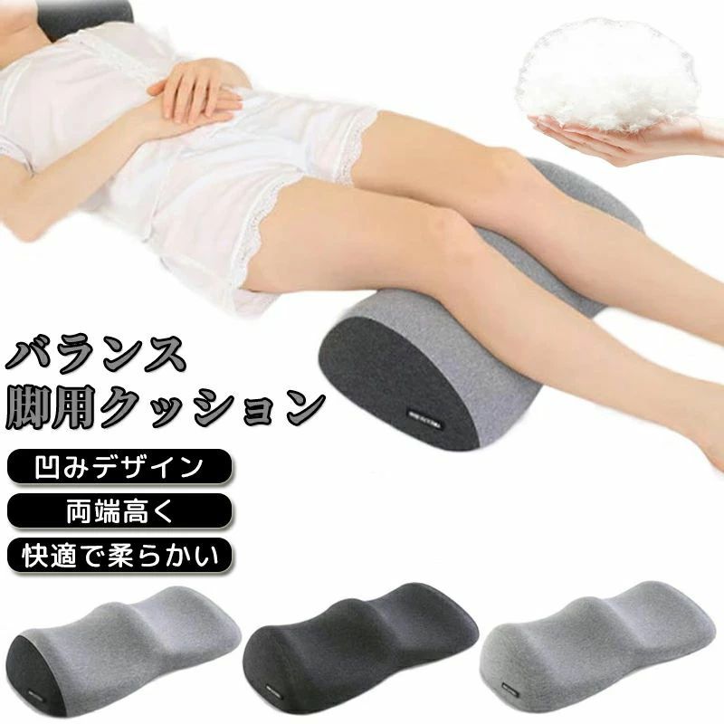父の日、母の日、敬老の日や誕生日のギフトとしてきっと喜ばれる健康グッズあしまくら〜脚の形状に合わせた緩やかなカーブが包み込み自然な姿勢に導きます。両足を上げることで、脚の高さを心臓位置の高さより高く維持することにより腕の血流を水平になり、膝のカーブを描く体勢になり血液循環を良くします。15分ほど使えば脚部の血液循環を促進し、血流の圧迫などを緩和します。睡眠時も足枕を使えば腰と背中をさらにリッラクス。睡眠中にしっかりと疲労回復を助けます。カバーは簡単に取り外して洗濯することができるので、いつでも清潔にお使いいただけます。サイズワンサイズサイズについての説明55*30*11cm素材カバー：綿 填充物：ポリエステル色グレー ブラック 黒/グレー配色備考サイズ詳細等の測り方はスタッフ間で統一、徹底はしておりますが、実寸は商品によって若干の誤差(1cm〜3cm )がある場合がございますので、予めご了承ください。製造ロットにより、細部形状の違いや、同色でも色味に多少の誤差が生じます。パッケージは改良のため予告なく仕様を変更する場合があります。▼商品の色は、撮影時の光や、お客様のモニターの色具合などにより、実際の商品と異なる場合がございます。あらかじめ、ご了承ください。▼生地の特性上、やや匂いが強く感じられるものもございます。数日のご使用や陰干しなどで気になる匂いはほとんど感じられなくなります。▼同じ商品でも生産時期により形やサイズ、カラーに多少の誤差が生じる場合もございます。▼他店舗でも在庫を共有して販売をしている為、受注後欠品となる場合もございます。予め、ご了承お願い申し上げます。▼出荷前に全て検品を行っておりますが、万が一商品に不具合があった場合は、お問い合わせフォームまたはメールよりご連絡頂けます様お願い申し上げます。速やかに対応致しますのでご安心ください。父の日、母の日、敬老の日や誕生日のギフトとしてきっと喜ばれる健康グッズあしまくら〜脚の形状に合わせた緩やかなカーブが包み込み自然な姿勢に導きます。両足を上げることで、脚の高さを心臓位置の高さより高く維持することにより腕の血流を水平になり、膝のカーブを描く体勢になり血液循環を良くします。15分ほど使えば脚部の血液循環を促進し、血流の圧迫などを緩和します。睡眠時も足枕を使えば腰と背中をさらにリッラクス。睡眠中にしっかりと疲労回復を助けます。カバーは簡単に取り外して洗濯することができるので、いつでも清潔にお使いいただけます。サイズワンサイズサイズについての説明55*30*11cm素材カバー：綿 填充物：ポリエステル色グレー ブラック 黒/グレー配色備考サイズ詳細等の測り方はスタッフ間で統一、徹底はしておりますが、実寸は商品によって若干の誤差(1cm〜3cm )がある場合がございますので、予めご了承ください。製造ロットにより、細部形状の違いや、同色でも色味に多少の誤差が生じます。パッケージは改良のため予告なく仕様を変更する場合があります。▼商品の色は、撮影時の光や、お客様のモニターの色具合などにより、実際の商品と異なる場合がございます。あらかじめ、ご了承ください。▼生地の特性上、やや匂いが強く感じられるものもございます。数日のご使用や陰干しなどで気になる匂いはほとんど感じられなくなります。▼同じ商品でも生産時期により形やサイズ、カラーに多少の誤差が生じる場合もございます。▼他店舗でも在庫を共有して販売をしている為、受注後欠品となる場合もございます。予め、ご了承お願い申し上げます。▼出荷前に全て検品を行っておりますが、万が一商品に不具合があった場合は、お問い合わせフォームまたはメールよりご連絡頂けます様お願い申し上げます。速やかに対応致しますのでご安心ください。