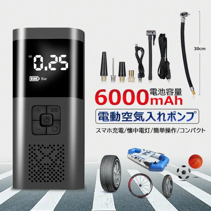 商品詳細 align="center" bgcolor="#EEEEEE">商品紹介 ・【6000mAh大容量内蔵バッテリー】一度充電して長時間動作可能です。また、USB出力ポート付き、パワーバンクとして他の端末に給電もできます。 ・【USB＆シガーソケット充電対応】本体の充電方法として、USBケーブルと車用シガーソケットから充電できるケーブルもついています。自動車走行中に充電し、時には車のタイヤに空気を入れてパンクを防ぎましょう。 ・【LEDライト付き】明るいLEDライトも搭載されているので、災害時の停電や作業中のライトとしても便利に使えます。 ・【大型デジタル液晶ディスプレイ】 大画面液晶でとても見やすく操作ストレスフリーです。 ・【コンパクトサイズで気軽に持ち運びOK】 携帯よりちょっと大きいなサイズなので、持ち運びもラック楽です。 お勧めポイント ・設定を自動保存ボタン一つで空気は入れが完了すること！ ・懐中電灯機能搭載　照明しながら空気も入れ可能！ ・バッテリー内蔵方式なのでコードレスで使えること！ ・本エアーポンプには、メモリチップが内蔵されており、前回使用した状態を記憶しています。 製品仕様 重量：598g サイズ：177*78*57mm 定格電圧：12V 動作電圧：11.1V 最大消費電力：60W 最大電流：＜6A インフレ速度 ：20L/min LEDライトルーメン： 20LM 最大空気圧　150PSI 注意事項 1.使用時間は10分以内でお願い致します。10分を超える場合は本体とホースが高熱になるので一旦作業を止めて5分以上冷却してください。空気入れの寿命を延ばすためにも、タイヤ1本に空気を入れる毎に休憩し空気入れとホースを冷却することをおすすめします。 2.動作音が70db程ですが、高回転になるほど音が大きくなります。 早朝や深夜は近所迷惑を考えて避けるようにしください。 3.火器や熱源の近くに本体を置かないでください。直射日光の当たる場所やストーブの付近に置くと、発熱・火災の原因となることがあります。 4.長期間電動空気入れを使用しない場合は、バッテリーの寿命を延ばすために、少なくとも3ヶ月に1回の使用と1回充電を行ってください。 5. 車や自転車（米式）は直接に接続して使用できますが、自転車（仏式英式）はアダプターを使用しないとエア漏れが発生しますので、付属のアダプターを使用してください。 （仏式付け替えアタッチメントはタイヤ本体の吸入口にアタッチメントをしっかりハマるまで回してください。 その後にこの電動空気入れをつけるとちゃんと入れることができます。） 電動空気入れをお使いいただく際には、ご使用前に取扱説明書をよくお読みになり、正しくお使いください。 6.延長ホースについて、15cmのホースに合わせて使用する必要があります。ご設定中に不明点がございましたら、お問い合わせフォームまでお越しください。 キーワード く関連キーワード　検索用）空気入れ 自転車　充電式　バイク　車　自動車用　おもちゃ用　浮き輪　ボール　静音　自転車用携帯エアポンプ　小型　軽量 便利グッズ アウトドア活動 ポイント 防災 津波 地震 内祝い・お返し 出産内祝い 結婚内祝い 新築内祝い 快気祝い 入学内祝い 結納返し 香典返し 引き出物 結婚式 引出物 法事 引出物　お礼 謝礼 御礼 お祝い返し お祝い 成人祝い 卒業祝い 結婚祝い 出産祝い 誕生祝い 初節句祝い 入学祝い 就職祝い 新築祝い 開店祝い 移転祝い 退職祝い 還暦祝い 古希祝い 喜寿祝い 米寿祝い 退院祝い 昇進祝い 栄転祝い 叙勲祝い こんな方への贈り物に お父さん お母さん 兄弟 姉妹 子供 おばあちゃん おじいちゃん 奥さん 彼女 旦那さん 彼氏 先生 職場 先輩 後輩 同僚 その他 法人向け プレゼント お土産 手土産 プチギフト お見舞 ご挨拶 引越しの挨拶 誕生日 バースデー お取り寄せ 開店祝い 開業祝い 周年記念 記念品 お茶請け 菓子折り おもたせ 贈答品 挨拶回り 定年退職 転勤 来客 ご来場プレゼント ご成約記念 表彰 季節のご挨拶 御正月 お正月 御年賀 お年賀 御年始 母の日 父の日 初盆 お盆 御中元 お中元 お彼岸 残暑御見舞 残暑見舞い 敬老の日 寒中お見舞 クリスマス バレンタイン お歳暮 御歳暮 春夏秋冬 季節のギフト 1月 お年賀 正月 成人の日 2月 節分 旧正月 バレンタインデー 3月 ひな祭り ホワイトデー 春分の日 卒業 卒園 お花見 春休み 4月 イースター 入学 就職 入社 新生活 新年度 春の行楽 5月 ゴールデンウィーク こどもの日 母の日 6月 父の日 7月 七夕 お中元 暑中見舞 8月 夏休み 残暑見舞い お盆 帰省 9月 敬老の日 シルバーウィーク 10月 孫の日 運動会 学園祭 ブライダル ハロウィン 11月 七五三 勤労感謝の日 12月 お歳暮 クリスマス 大晦日 冬休み 寒中見舞い 対象 紳士 男性 男子 おじいさん 年配 レディース 婦人 ミセス シニア シルバー 世代 10代 20代 30代 40代 50代 60代 70代 80代 90代 十代 二十代 三十代 四十代 五十代 六十代 七十代 八十代 九十代 妻 母親 義母 祖母 おばあさん 子供 ( 娘 ) 友達 友人 幼稚園 保育園 小学生 中学生 高校生 大学生 還暦 お嫁さん プレゼント 贈り物 ギフト イメージ モバイルバッテリー 大容量 軽量 モバイルバッテリー