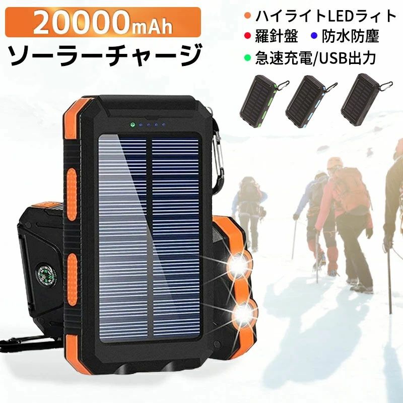 モバイルバッテリー 太陽光充電 20000mAh 羅針盤 防水防塵 大容量 ライト付け ソーラー充電 出張 旅行 地震防災 携帯充電器 人気 大容量 携帯便利 バッテリー 2台同時充電 残量表示 シンプル コンパクト USB 防災 災害 iPhone17 iPhone16 iPhone15 iPhone14 対応 teishiyo-10000867 テシヨハウス パッケージ画像