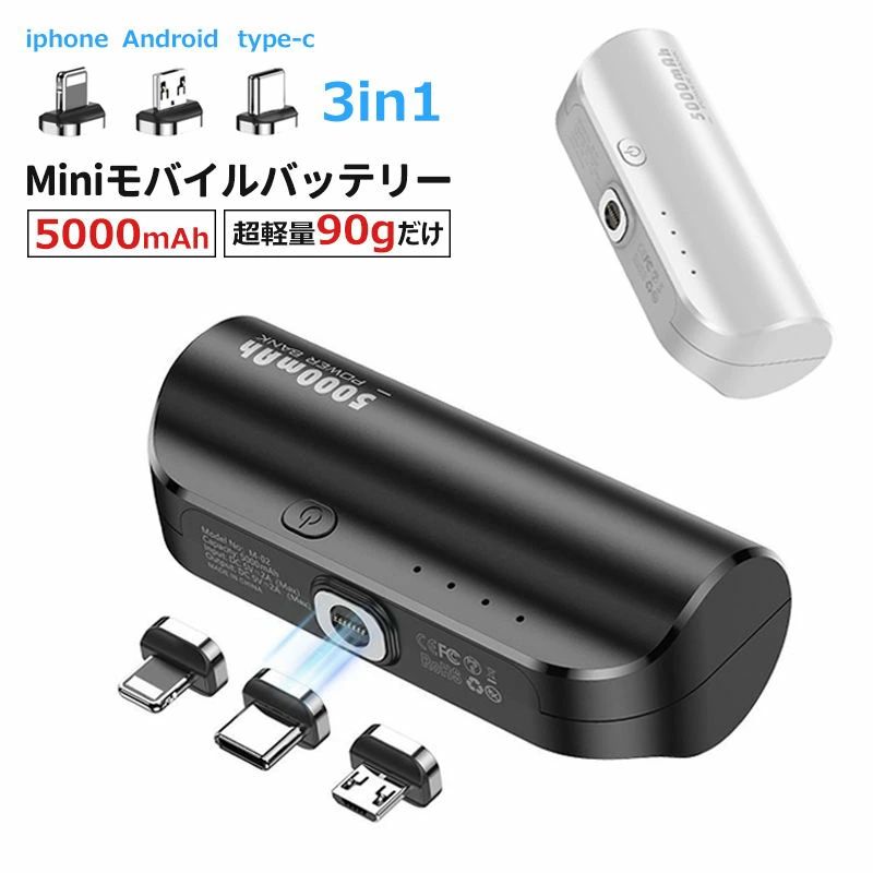 モバイルバッテリー 5000mAh コードレス コネクター内蔵 3in1 磁気吸着ヘッド スマ...
