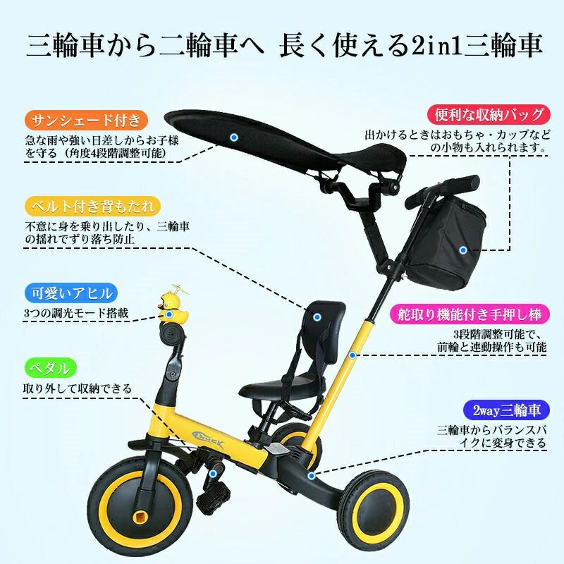 テシヨハウスの【舵取り機能】子供用 三輪車 手押し棒付き 車 乗り物 おもちゃ サンシェード/安全ベルト/背もたれ付き バランスバイクに変身 手押し車 幼児用自転車 三輪バイク 足蹴り 乗用玩具 キッズバイク 変身バイク 室内 室外 誕生日 出産祝い｜アングル2