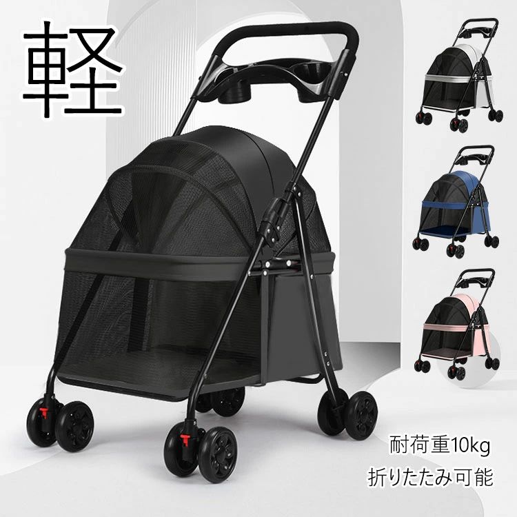 ペットカート 耐荷重10kg 4輪ミニ ペットカート 小型犬 中型犬 対面式 自立式 折り...