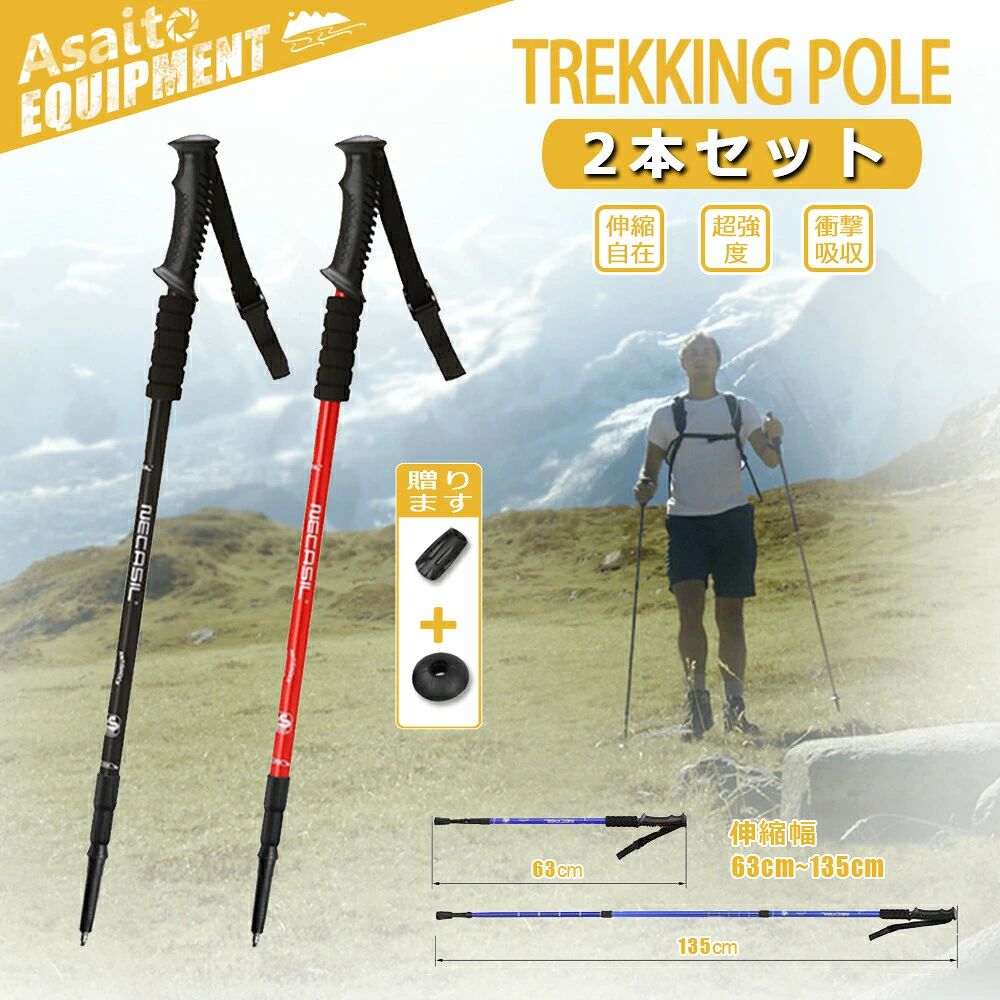 商品情報【キーワード】【特徴】推進力やバランス感覚をサポートするI型グリップタイプですので登山やトレッキングに最適です。アンチショック機能付きで体への負担を軽減できます。【仕様】長さ:65cm(収納時)〜 135cm(最長)重さ:約320g(本体のみ1本の重さ)素材:アルミニウム合金6061/プラスチック素材(持ち手部)アンチショック機能付き無段階調整可能【内容】ポール×2バスケット×2先ゴム×2モニターの発色の具合によって実際のものと色が異なる場合があります。トレッキングポール 母の日 プレゼント スポーツ アウトドア 特集 レッド ブラック